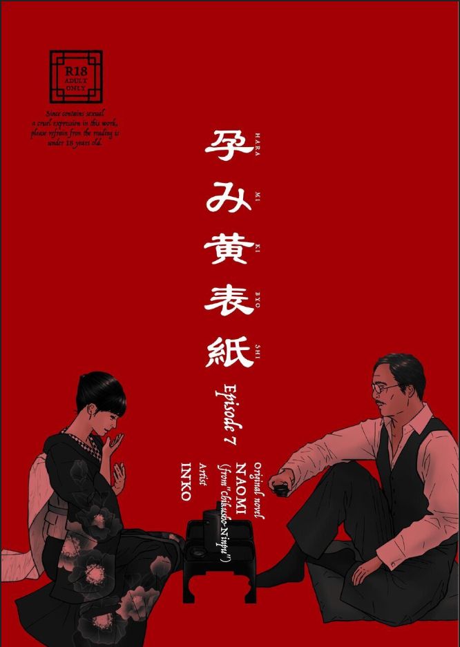 HARAMI-KIBYOSHI Ep7 "The birth of harlot NAMIE" page 1 full