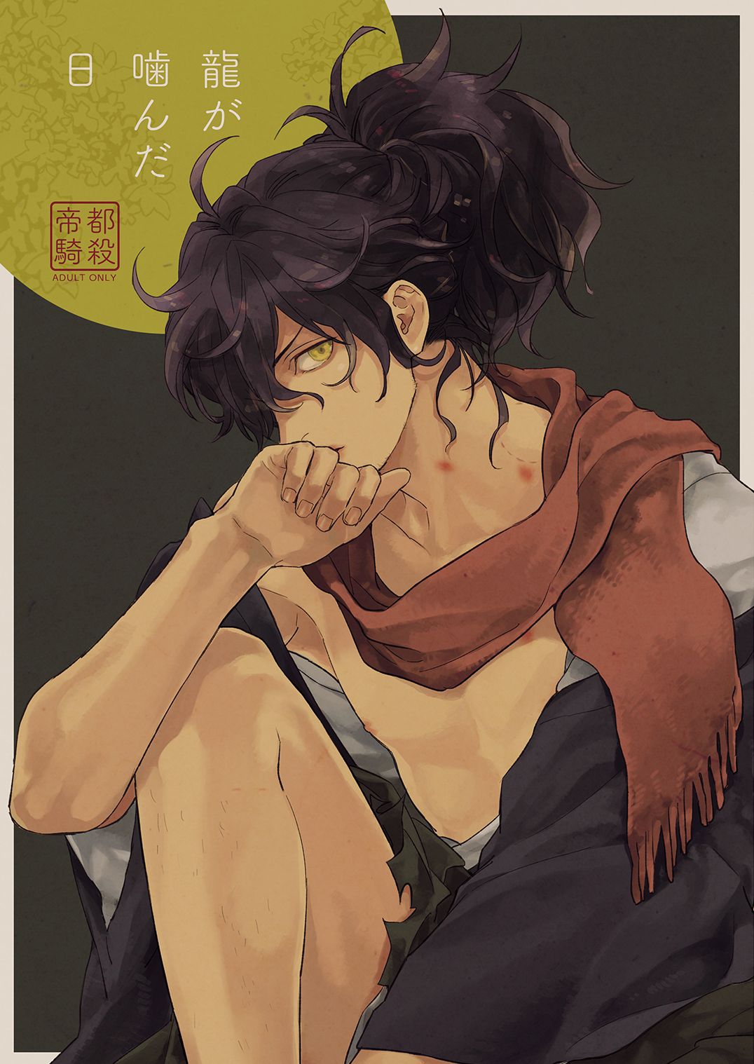 Ryou ga Kanda Hi page 1 full