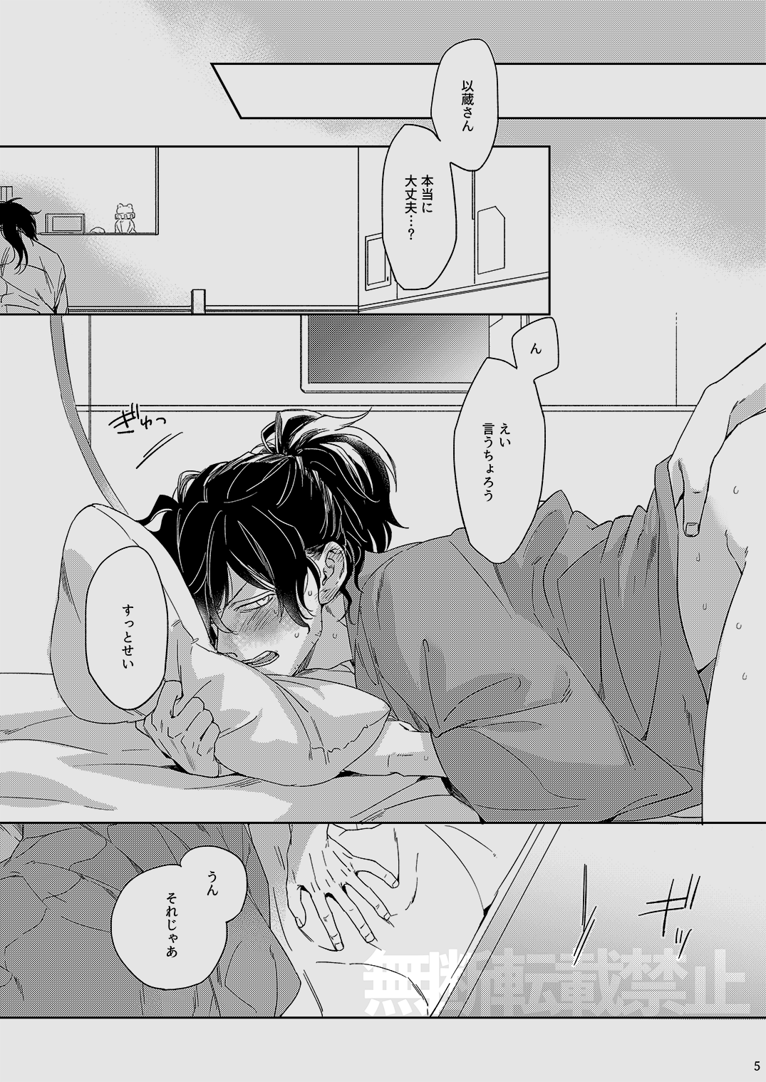 Ryou ga Kanda Hi page 4 full