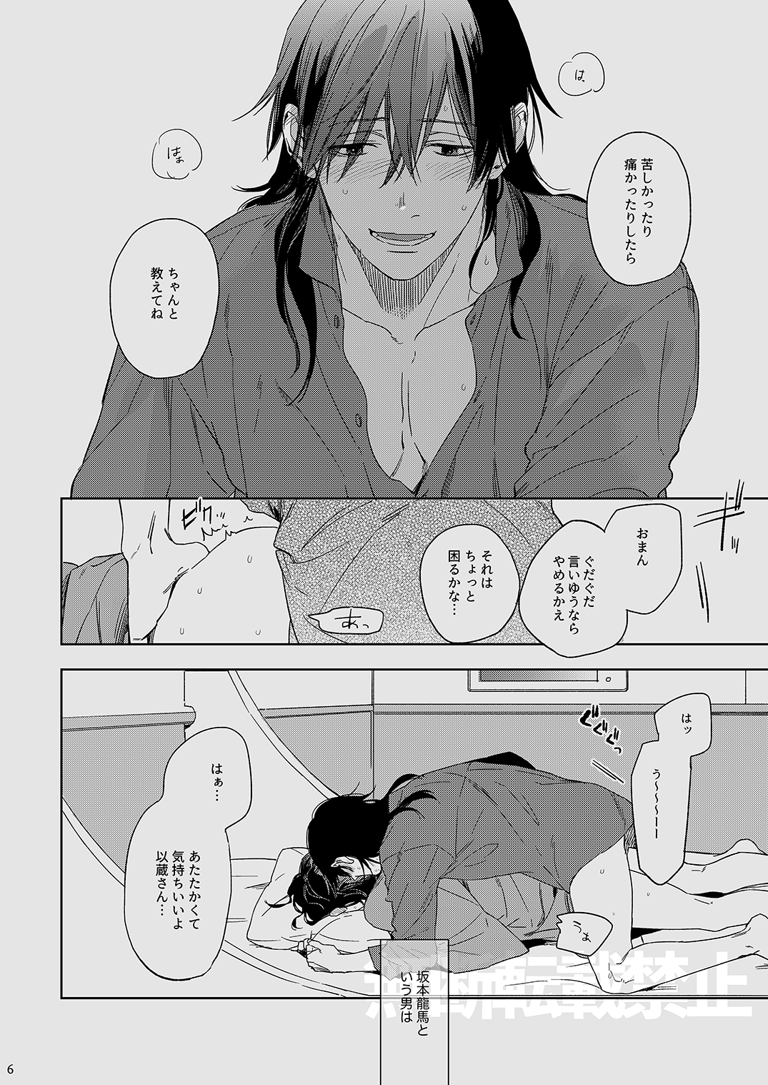 Ryou ga Kanda Hi page 5 full