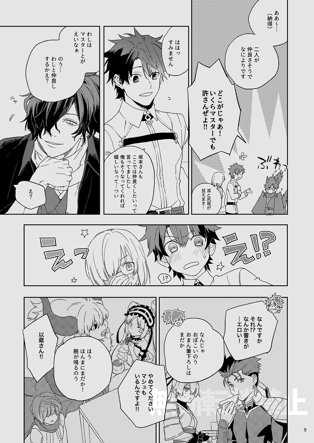 Ryou ga Kanda Hi page 8 full