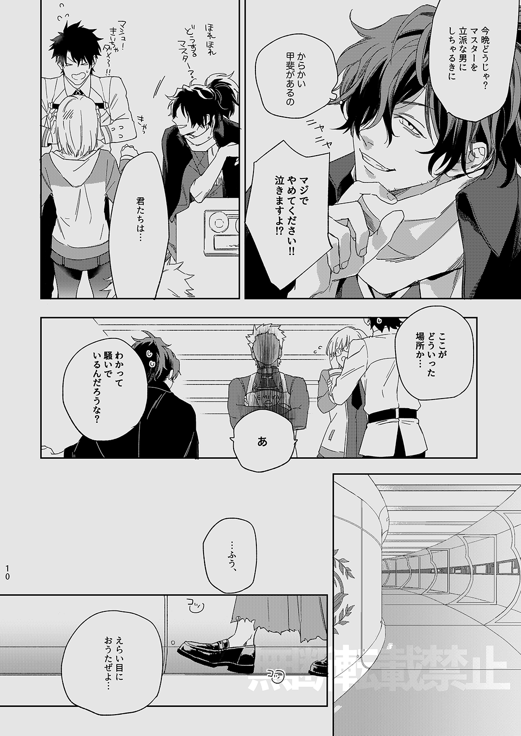 Ryou ga Kanda Hi page 9 full