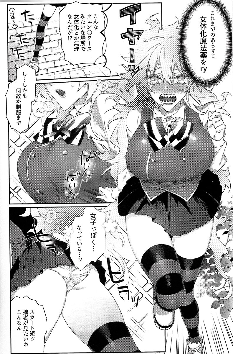 Sessha to Kanojo no Ochinchin Kakusa page 2 full