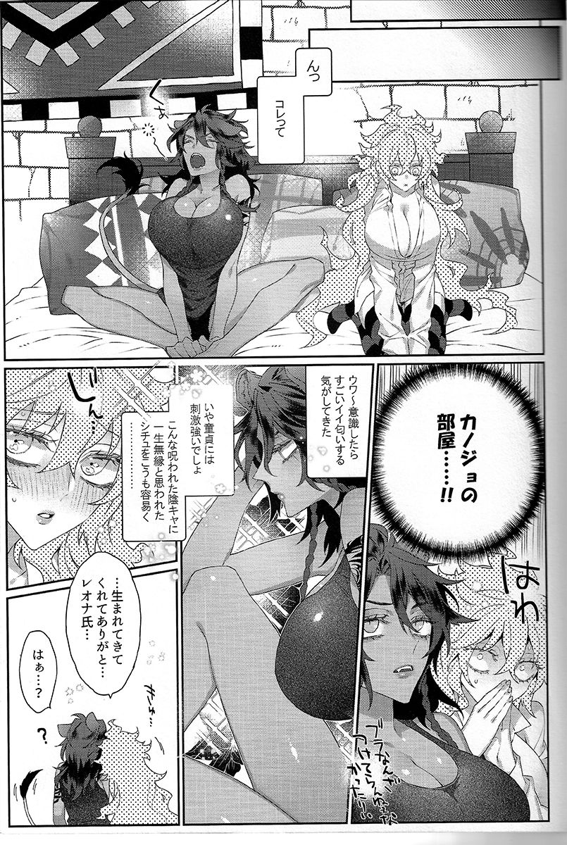 Sessha to Kanojo no Ochinchin Kakusa page 5 full