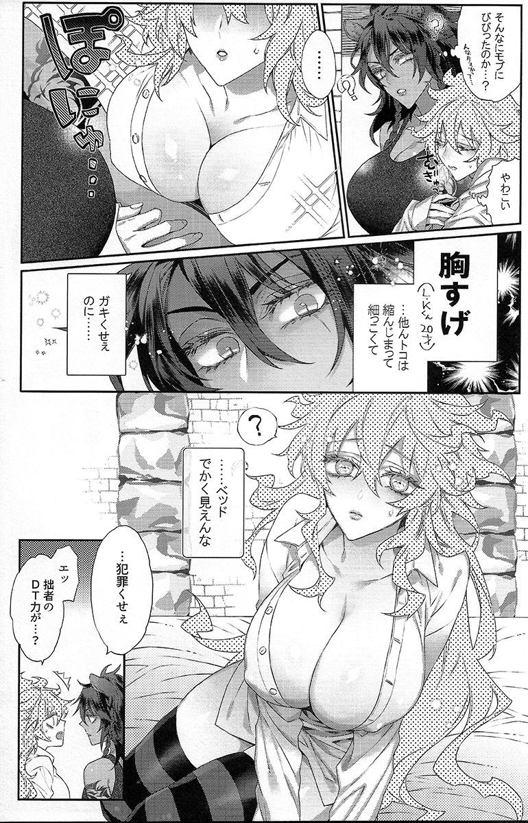 Sessha to Kanojo no Ochinchin Kakusa page 6 full