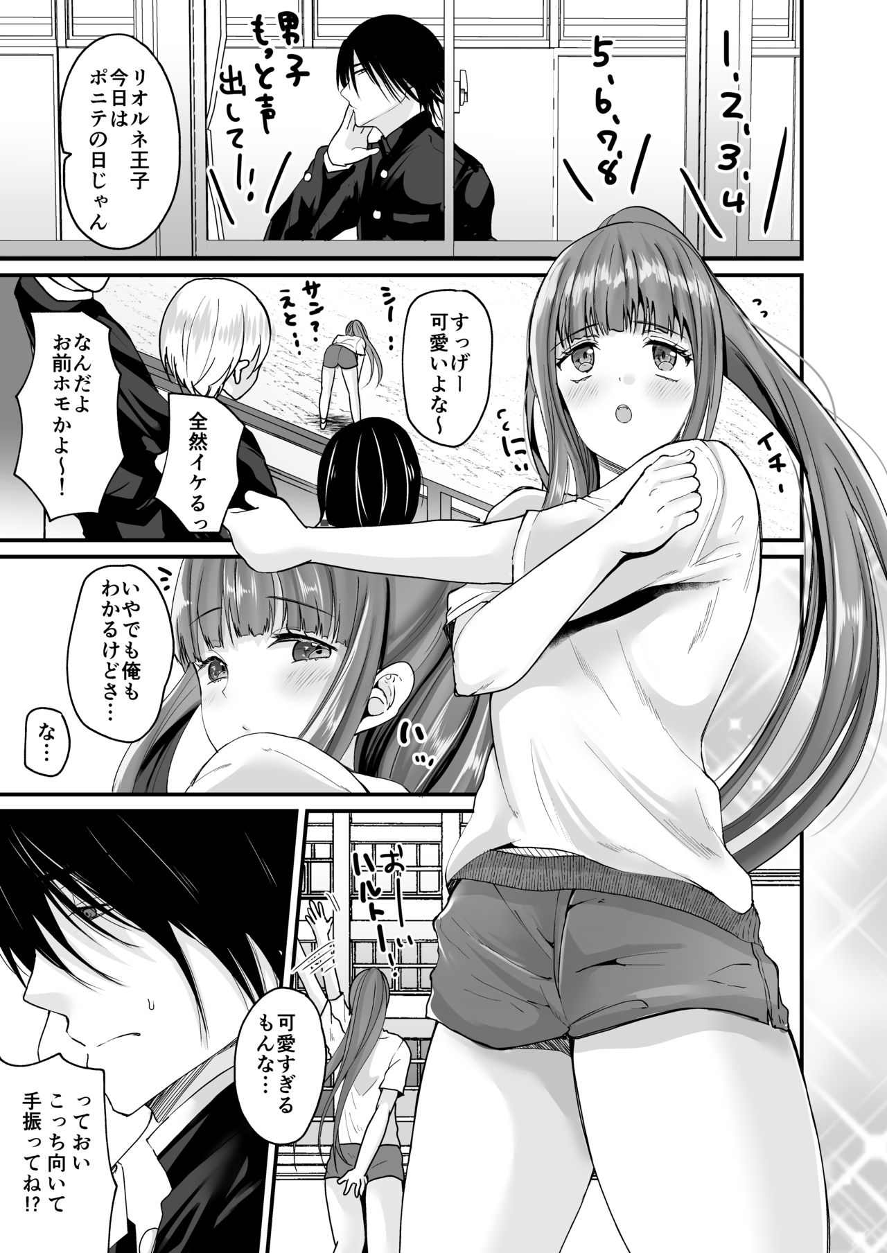 TS Ouji ga Yattekita! page 10 full