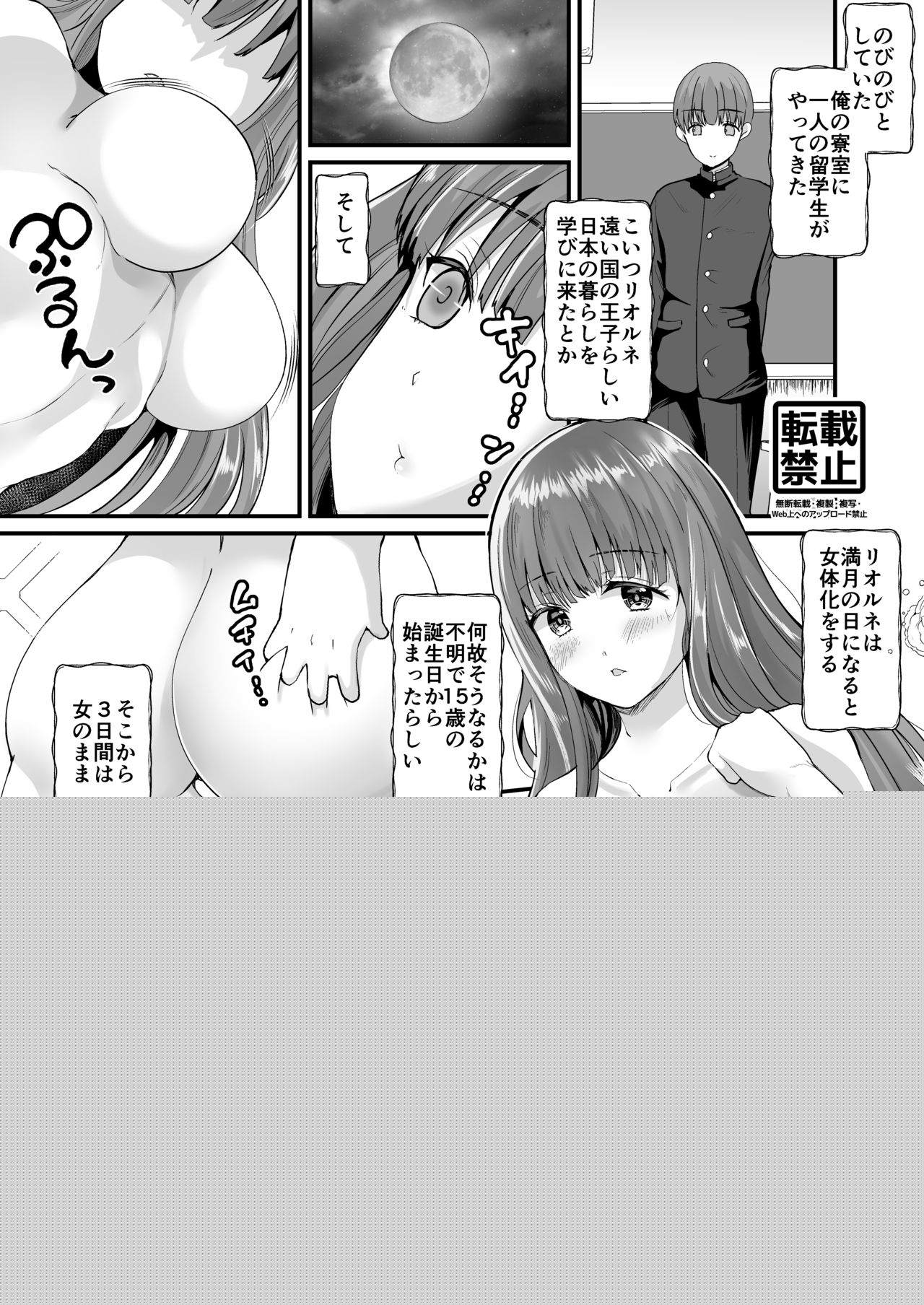 TS Ouji ga Yattekita! page 2 full