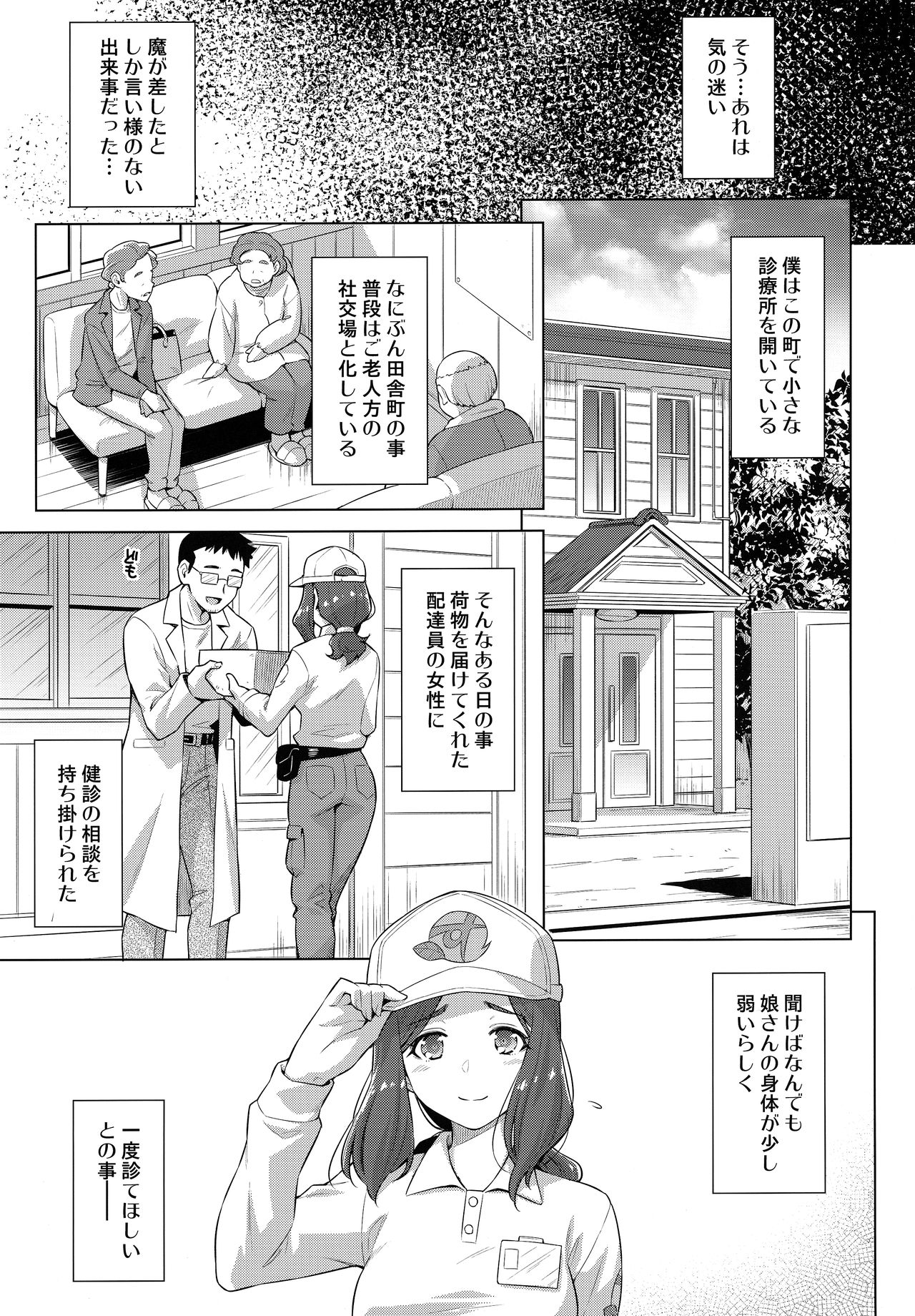 Boku no Shinryoujo e Youkoso. page 4 full