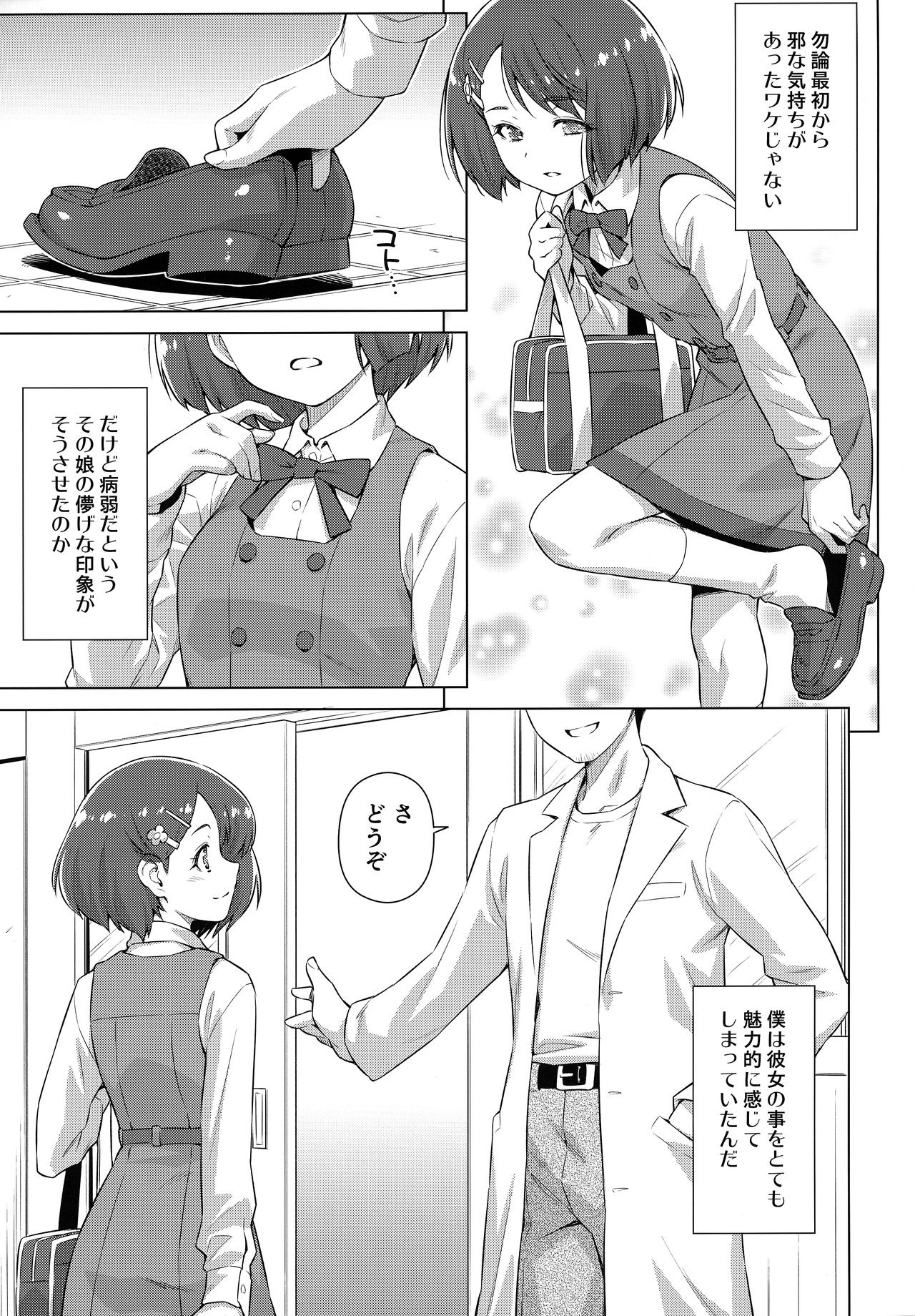 Boku no Shinryoujo e Youkoso. page 6 full