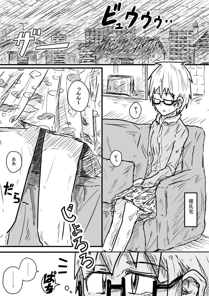 Sosou Kanojo page 1 full