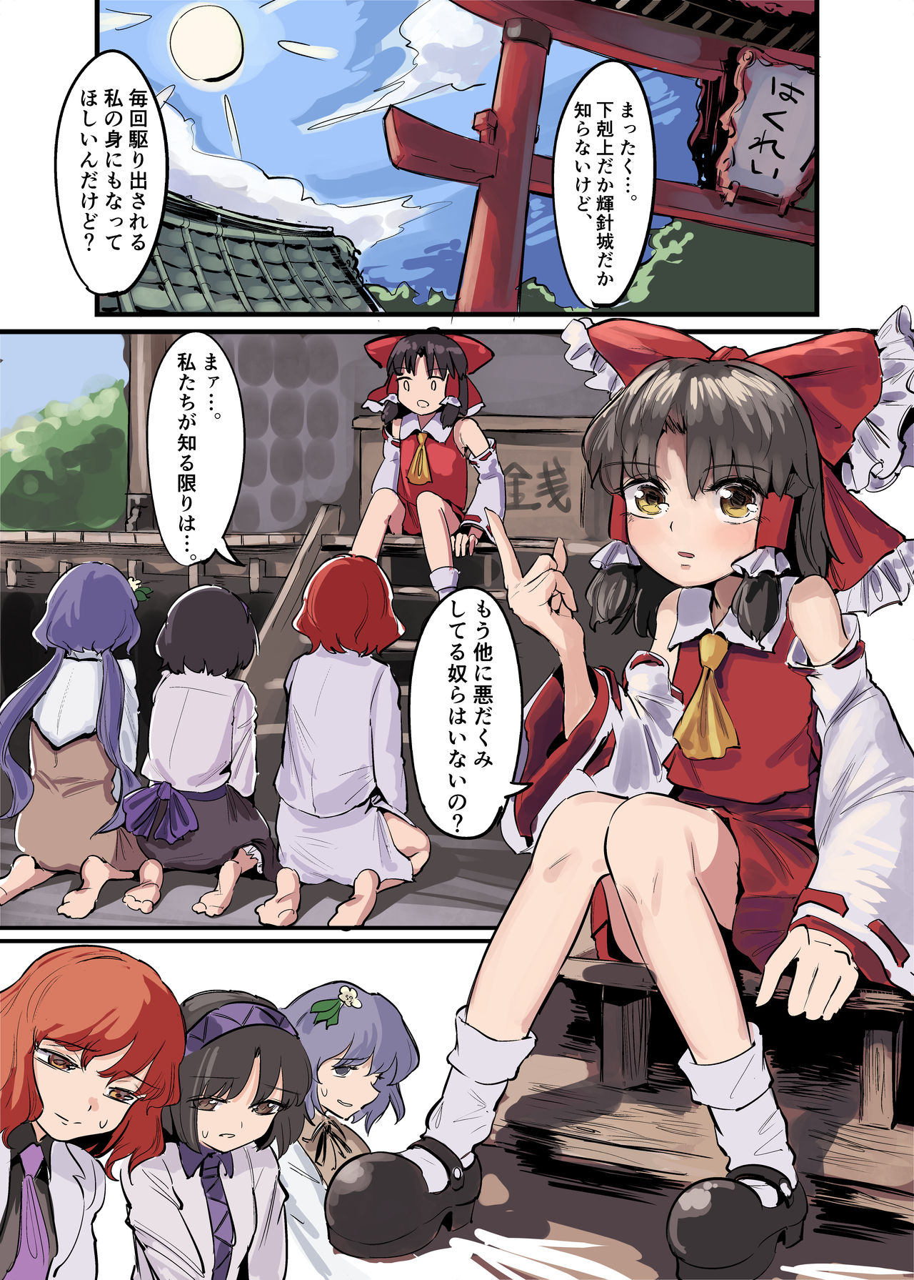 Marisa Shokushu Manga page 1 full