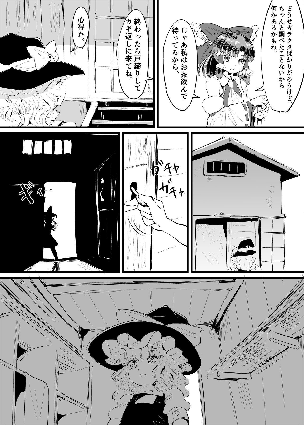 Marisa Shokushu Manga page 10 full