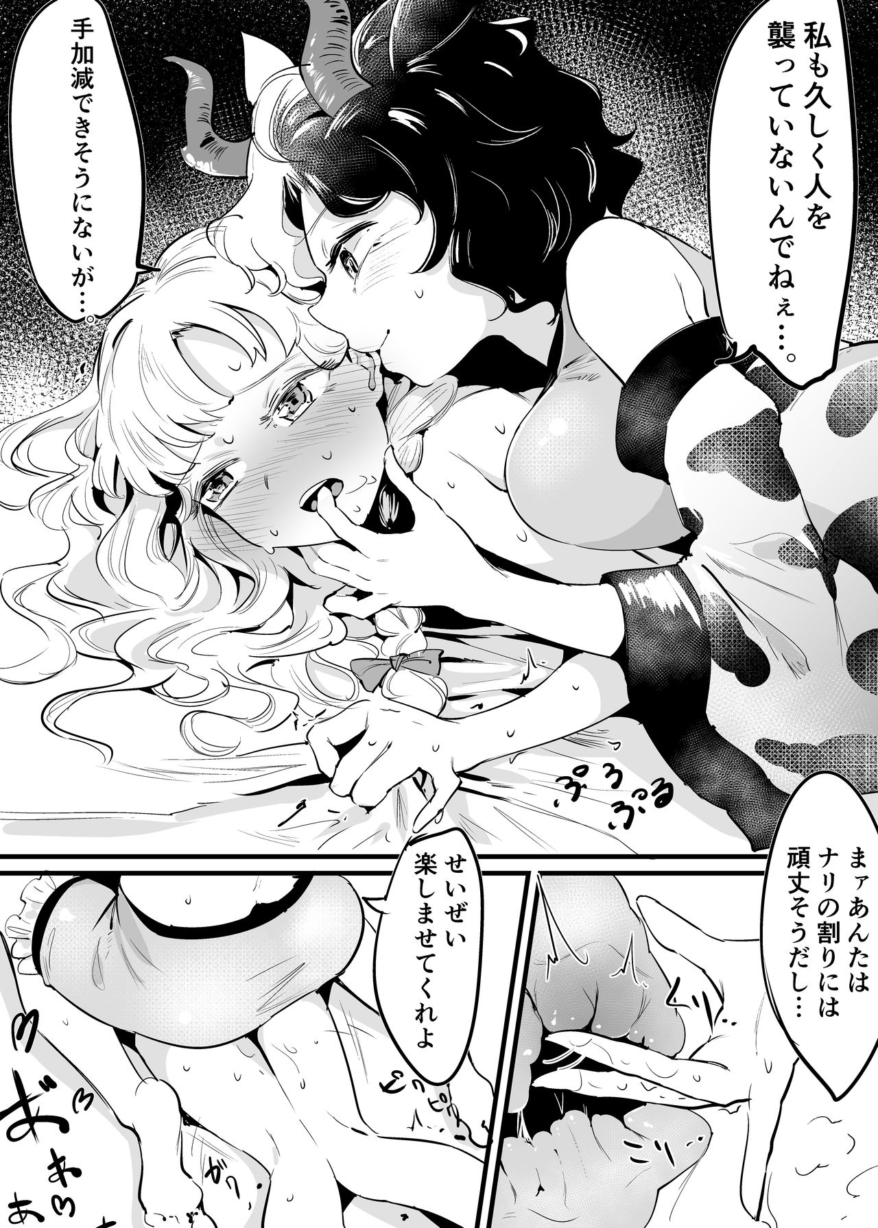 Marisa Shokushu Manga page 5 full