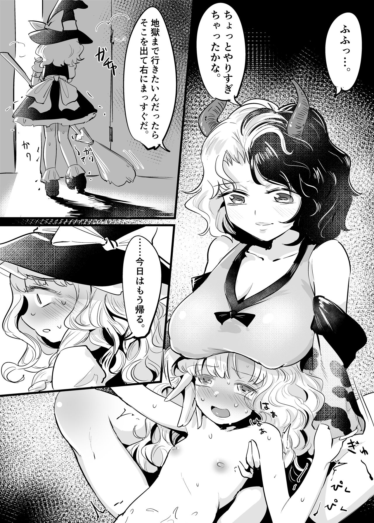 Marisa Shokushu Manga page 7 full