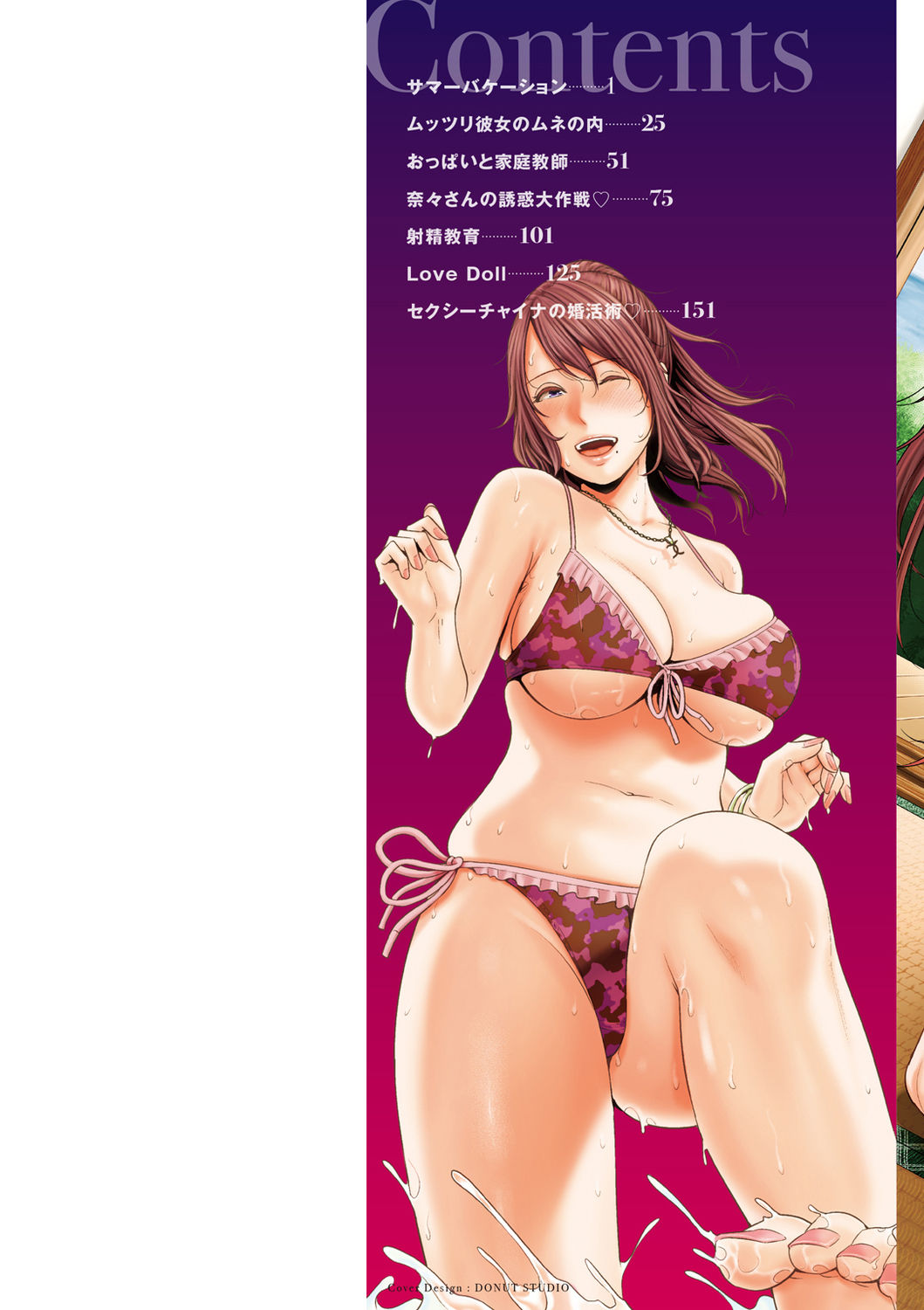 Ure Hajime, Onna Zakari. page 2 full