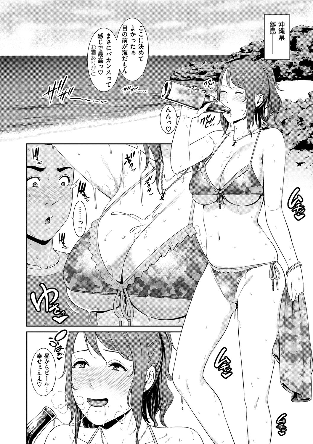 Ure Hajime, Onna Zakari. page 4 full