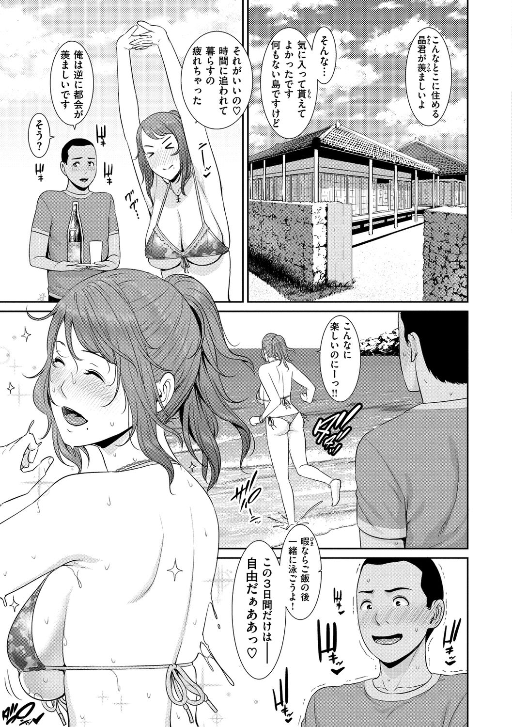 Ure Hajime, Onna Zakari. page 5 full