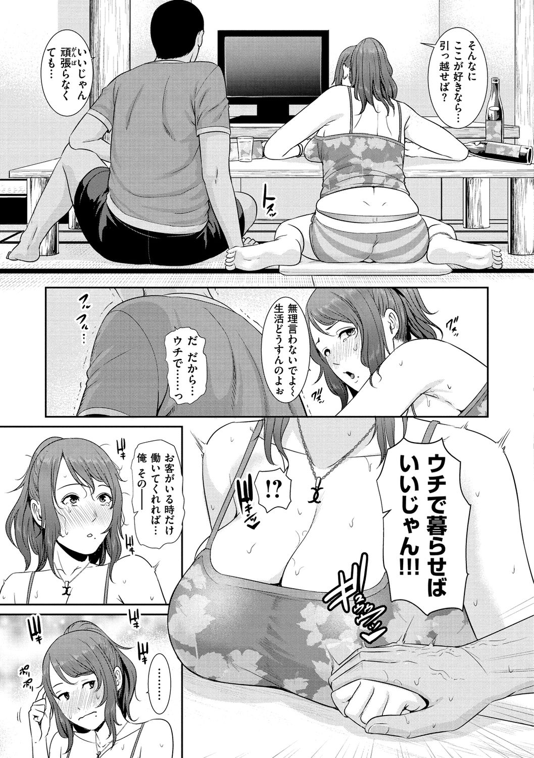 Ure Hajime, Onna Zakari. page 7 full