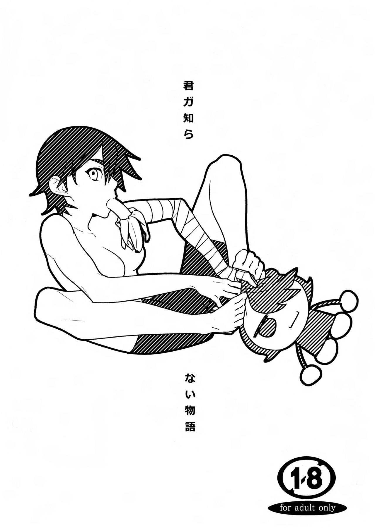 Kimi ga Shiranai Monogatari page 1 full