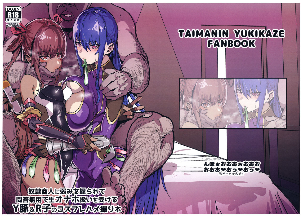 Dorei Shounin ni Yowami o Nigirarete Muyou de Nama Onaho Atsukai o Ukeru Y Buta & R Ko no Cosplay Hamedori Hon page 1 full