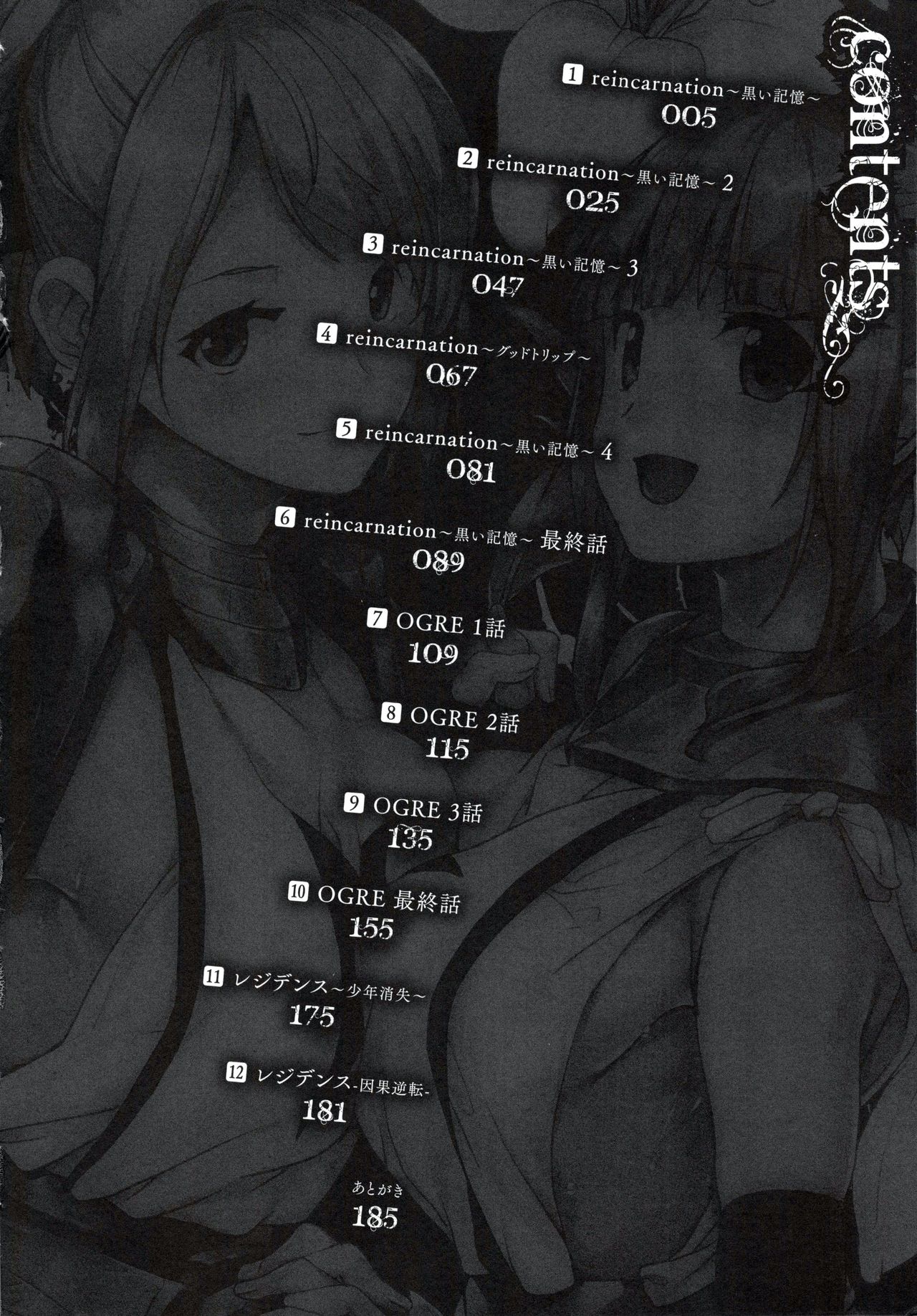 reincarnation ~Ubawareta Shoujo no Karada~ page 5 full