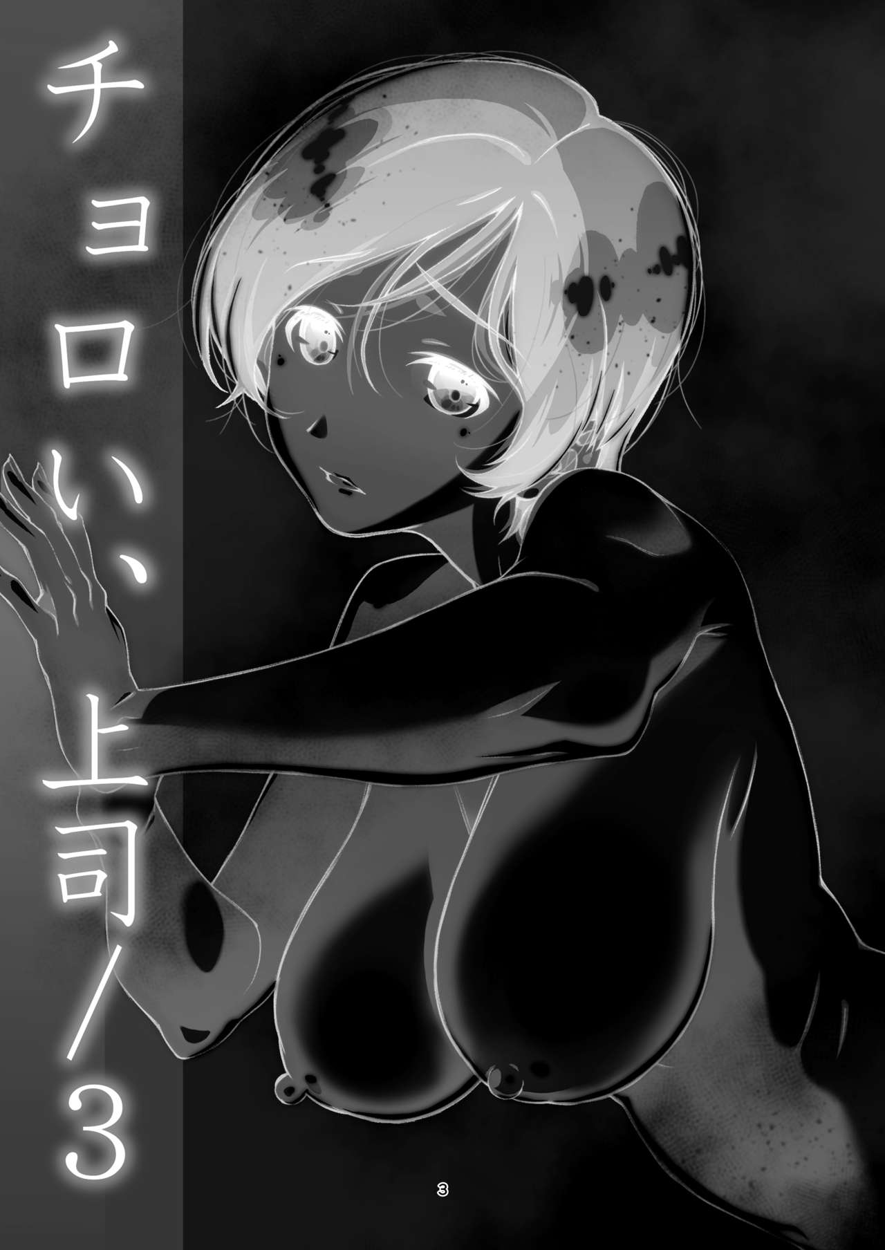 Choroi, Joushi /3 page 2 full