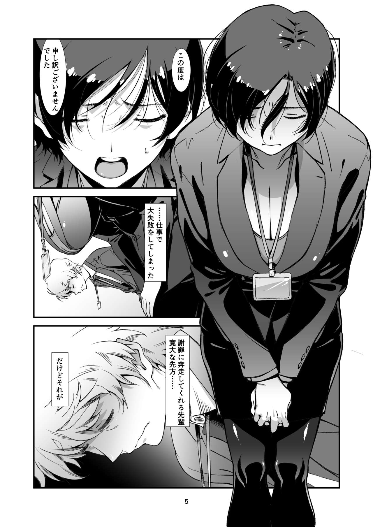 Choroi, Joushi /3 page 4 full