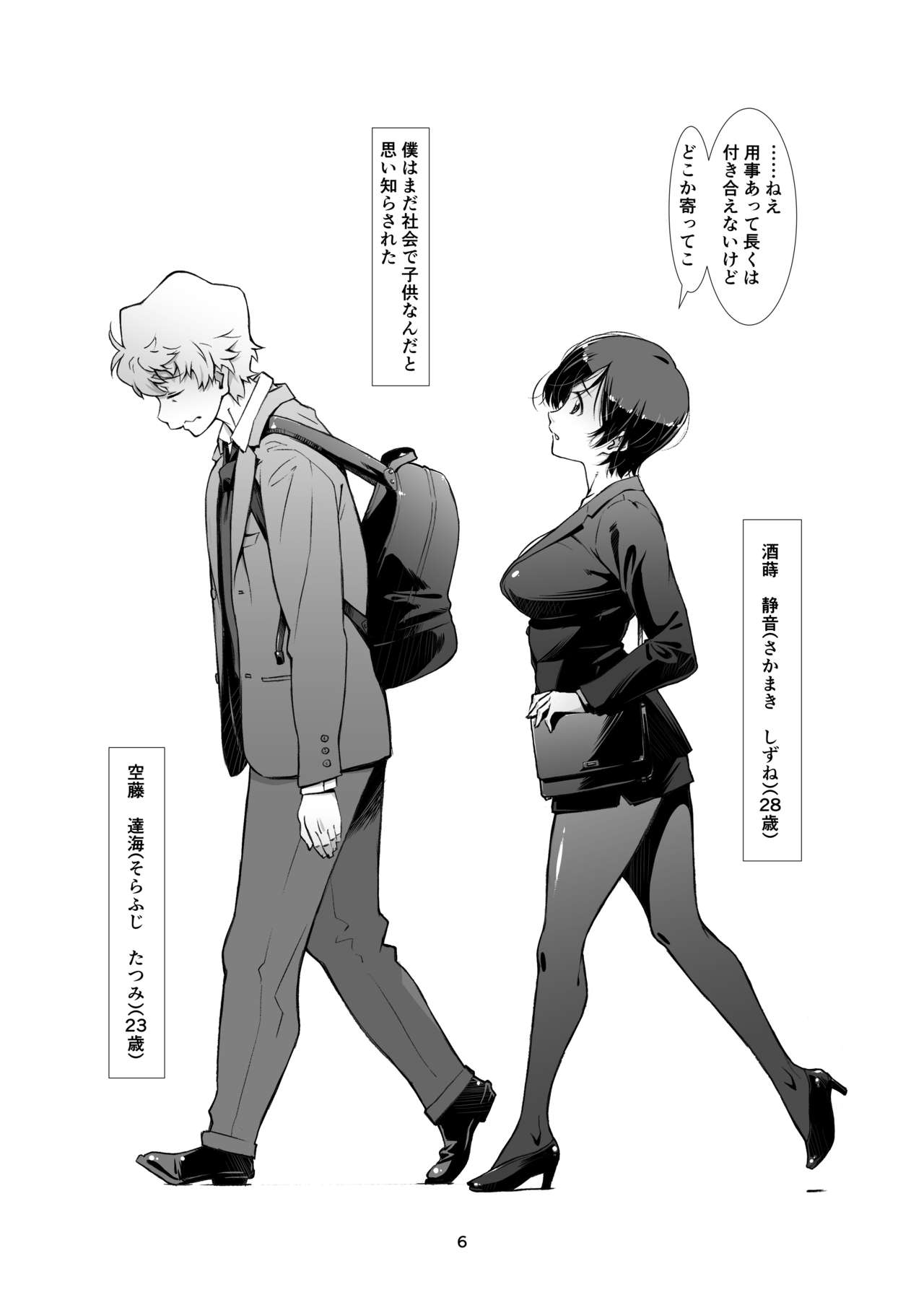 Choroi, Joushi /3 page 5 full