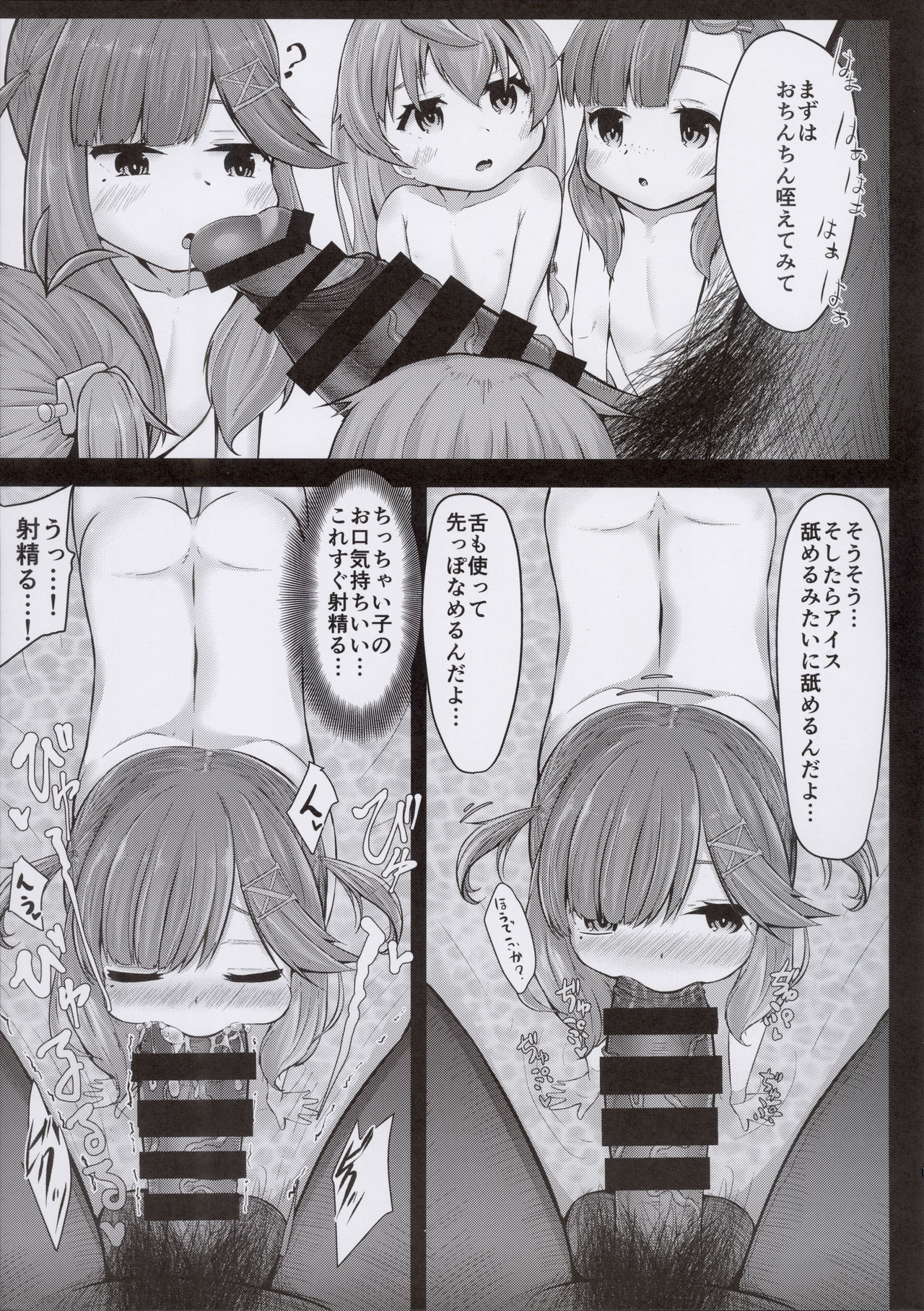 Etorofu-gata Muchikko Kodomo Challenge page 7 full