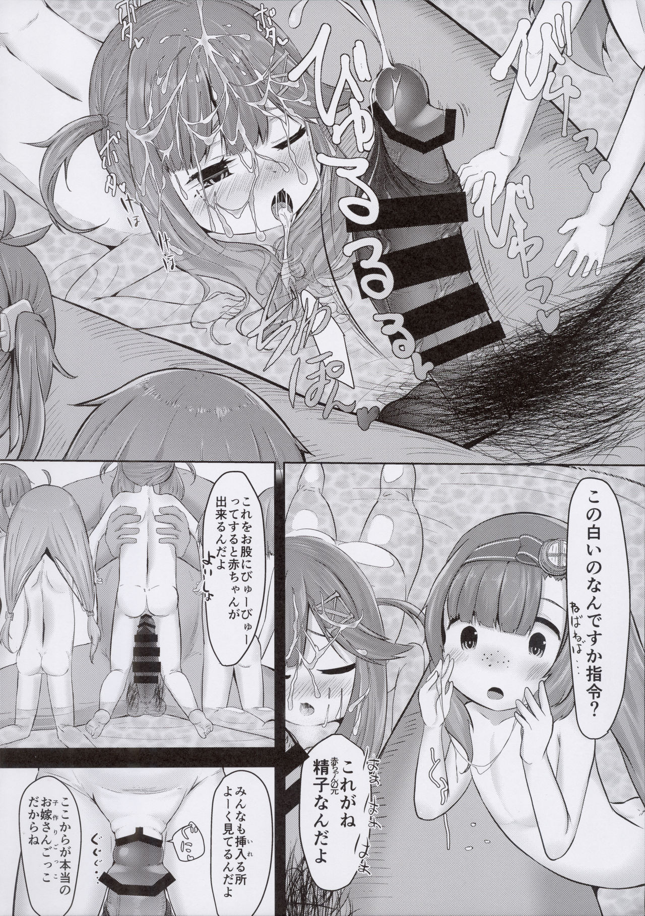 Etorofu-gata Muchikko Kodomo Challenge page 8 full