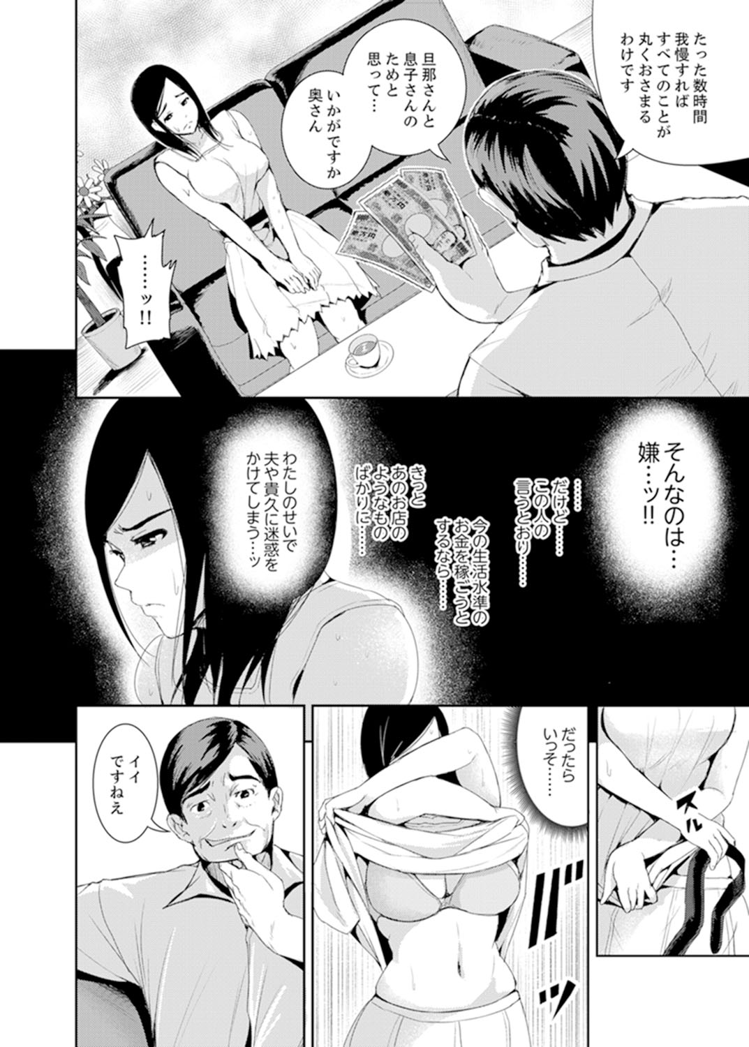 Musuko no Tameni Tannin to SEX… Jugyou Sankan de Ikasenaide! page 10 full