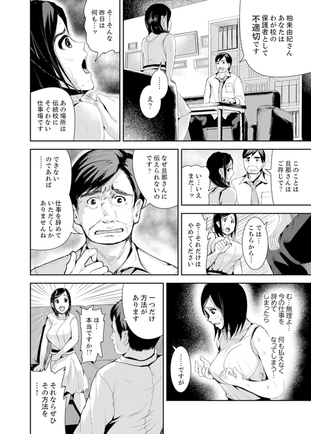 Musuko no Tameni Tannin to SEX… Jugyou Sankan de Ikasenaide! page 8 full