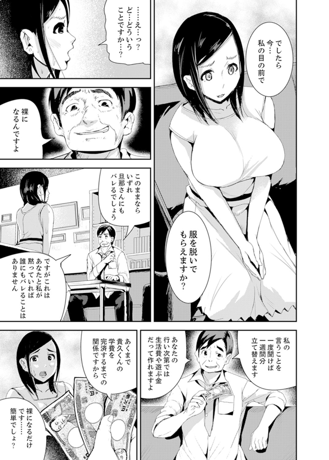 Musuko no Tameni Tannin to SEX… Jugyou Sankan de Ikasenaide! page 9 full