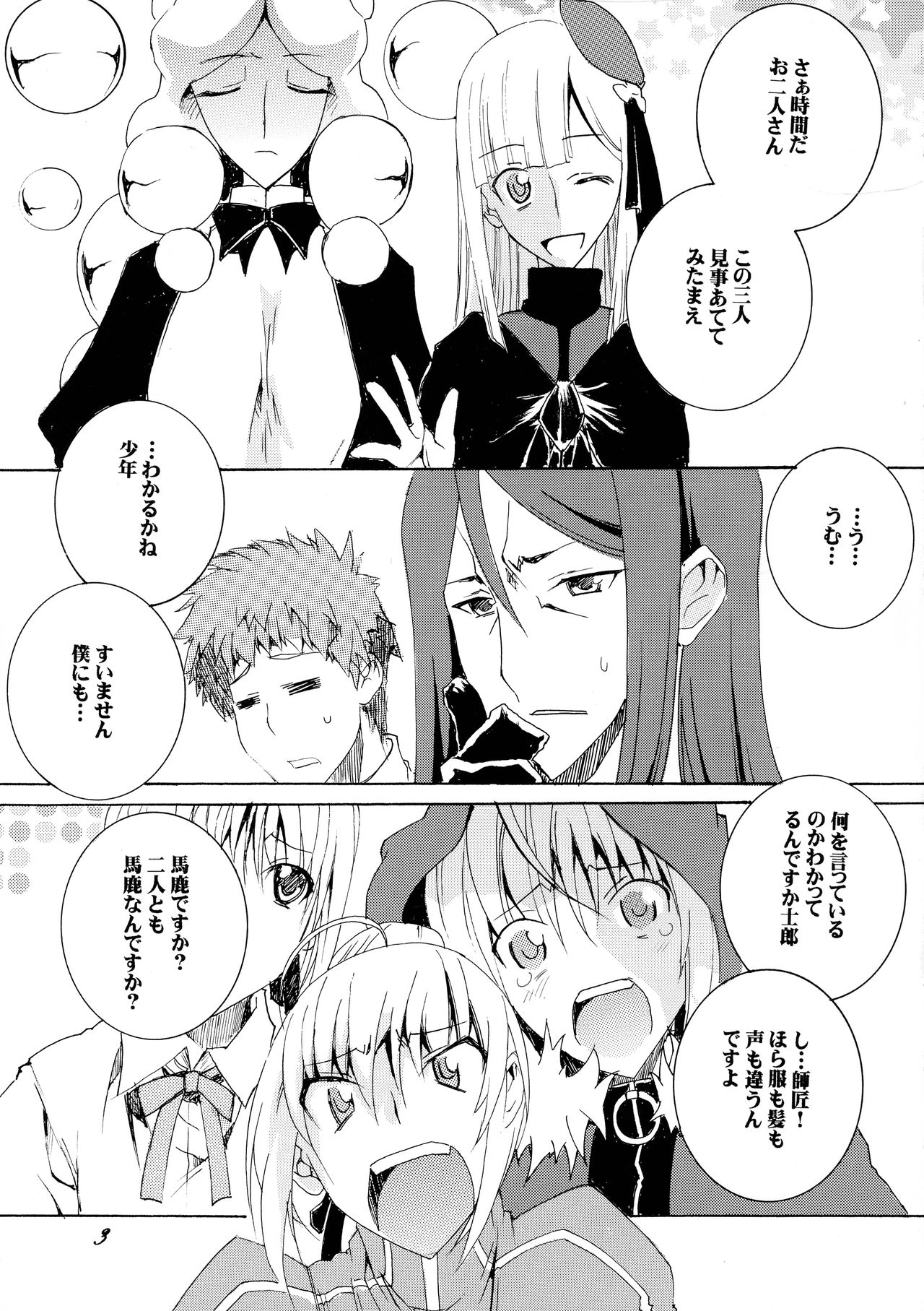Gray-tan x Saber-san no Hajikenbo page 3 full