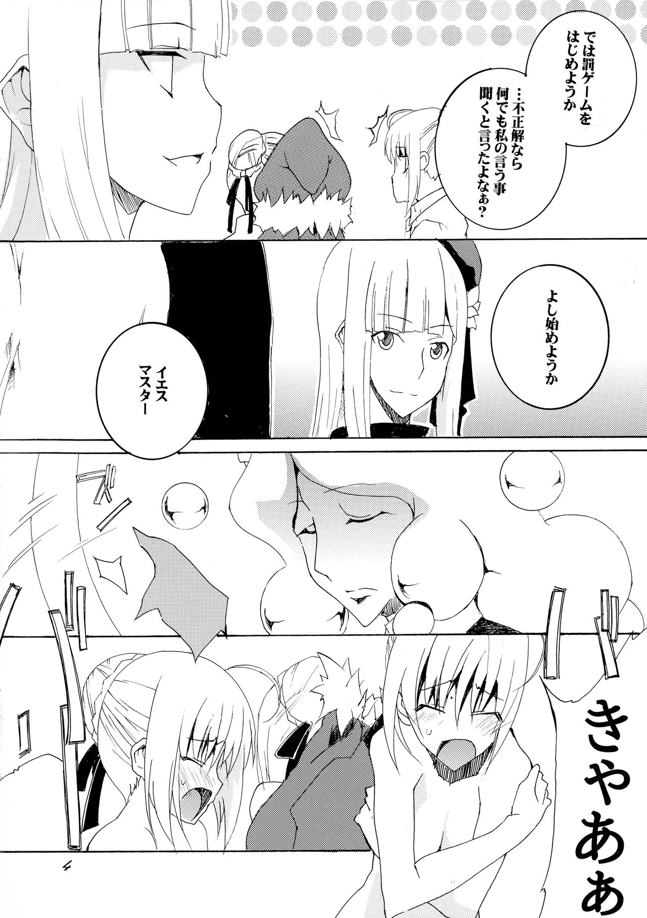 Gray-tan x Saber-san no Hajikenbo page 4 full