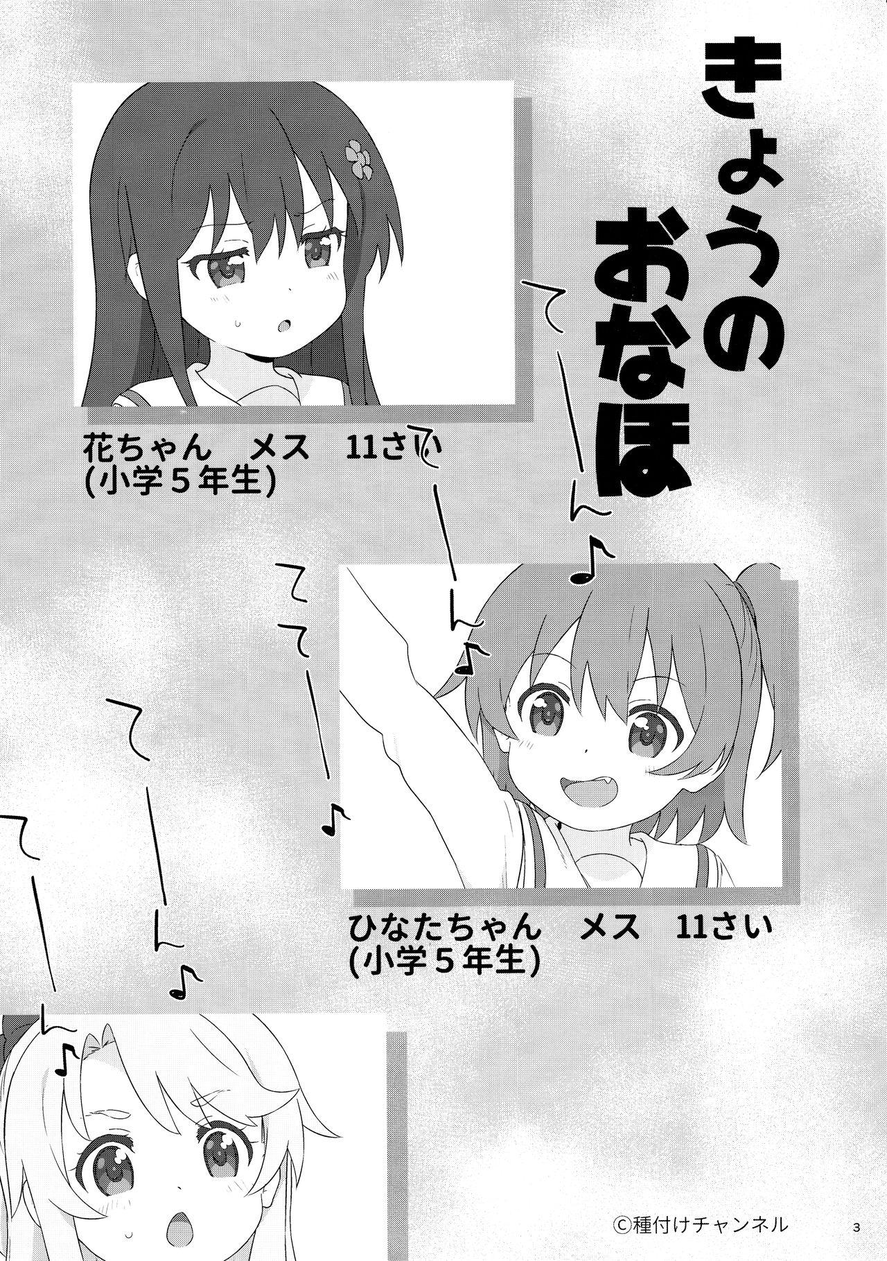 Kyou no Onaho page 2 full