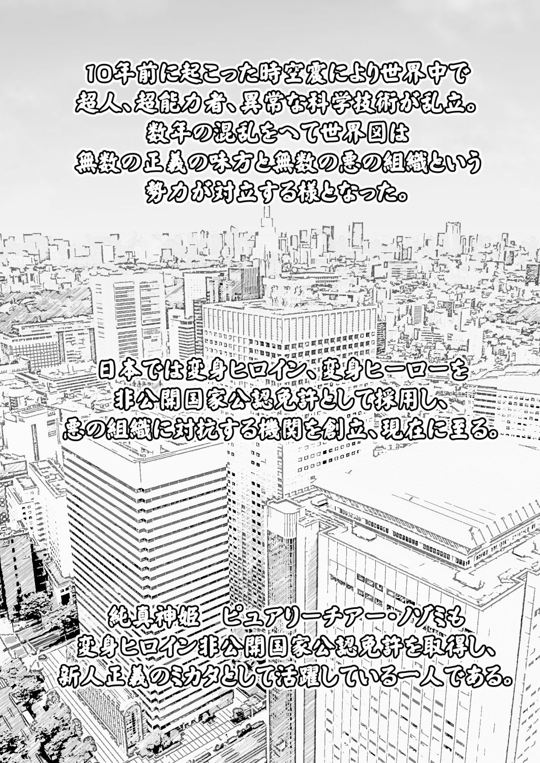 Saiin Curriculum -Henshin Heroine Kanzen Sennou Course- page 3 full