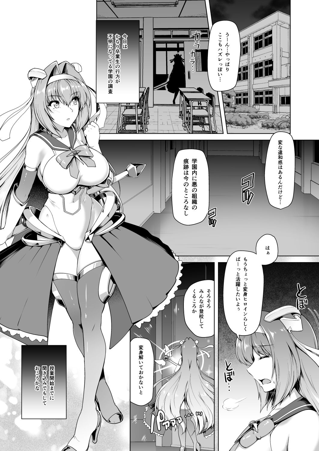 Saiin Curriculum -Henshin Heroine Kanzen Sennou Course- page 4 full