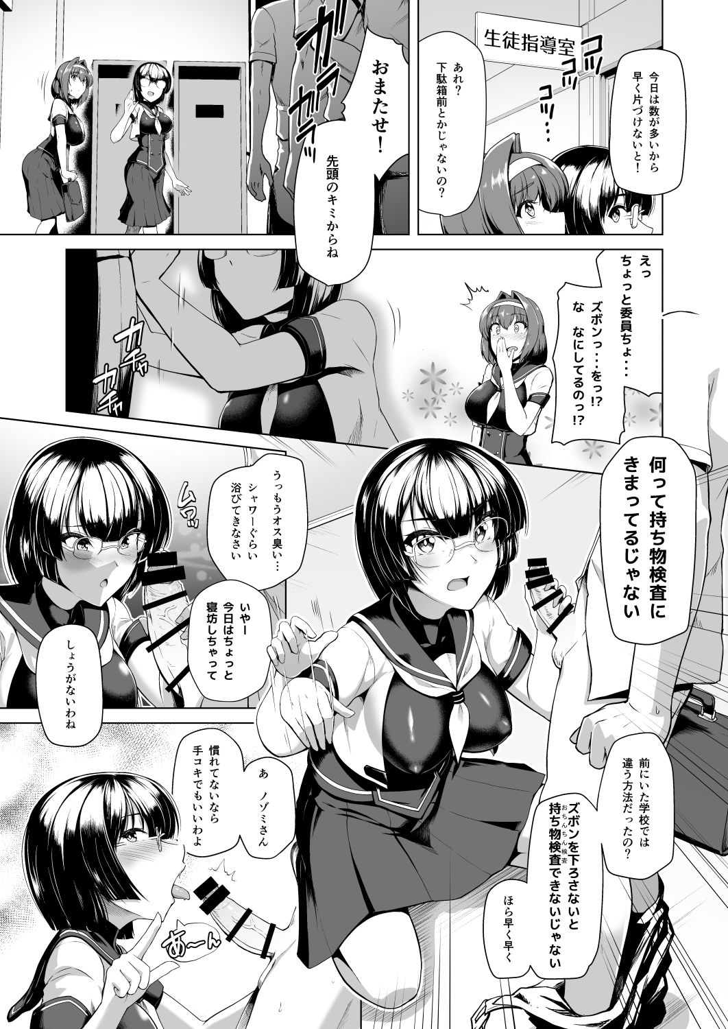 Saiin Curriculum -Henshin Heroine Kanzen Sennou Course- page 6 full