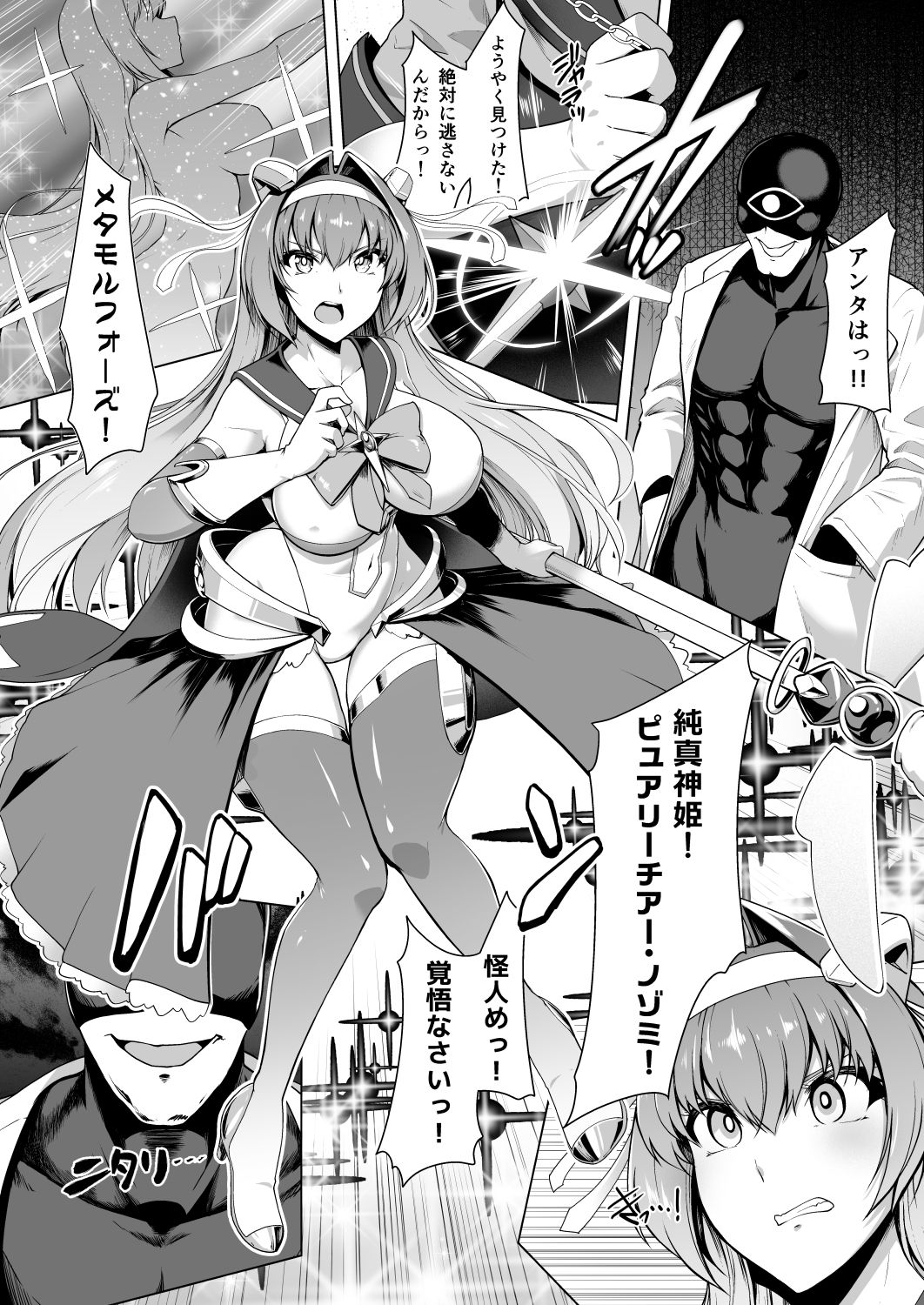 Saiin Curriculum -Henshin Heroine Kanzen Sennou Course- page 9 full