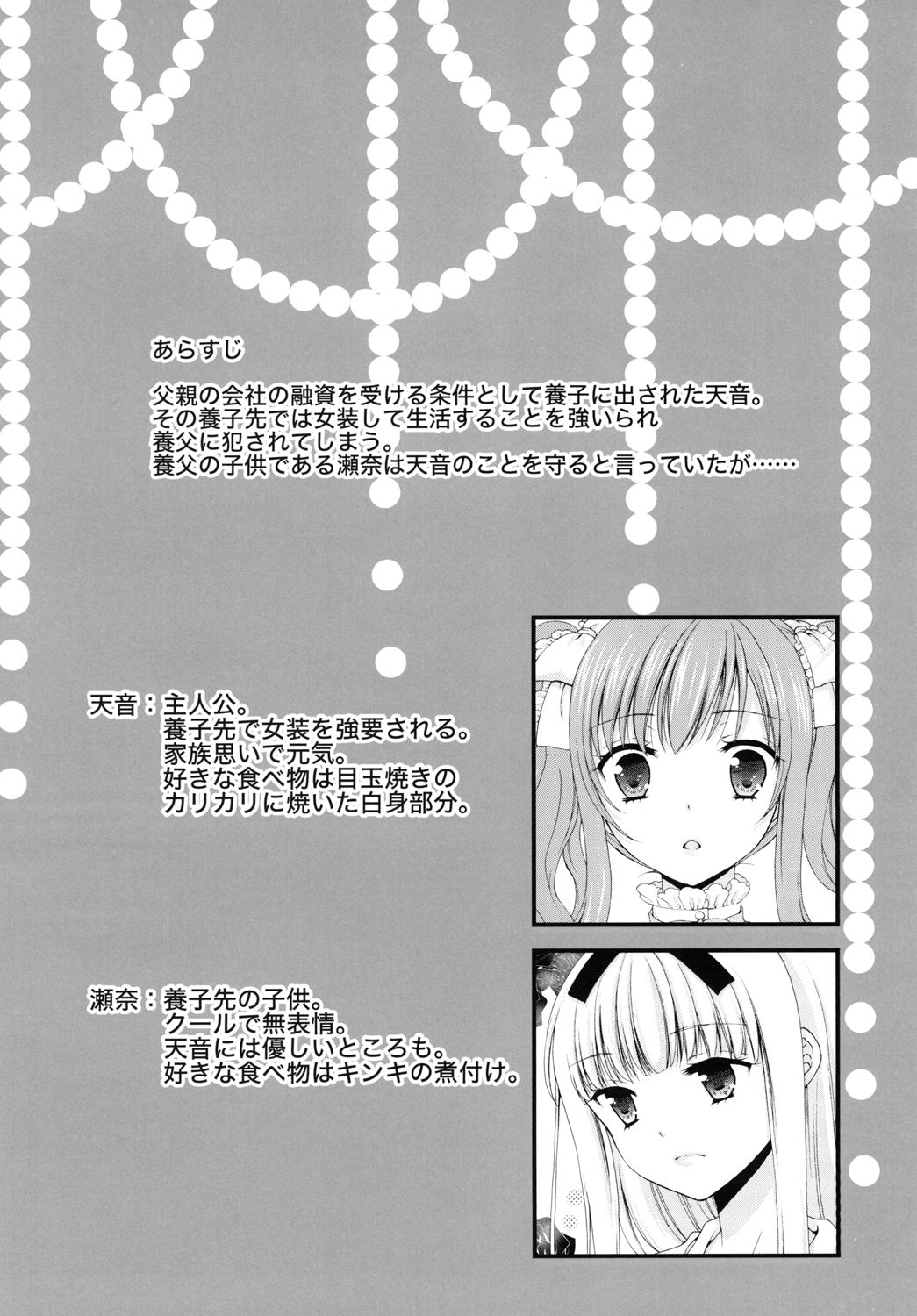 Shounen Josou Choukyou ~Amane~ 2 page 4 full
