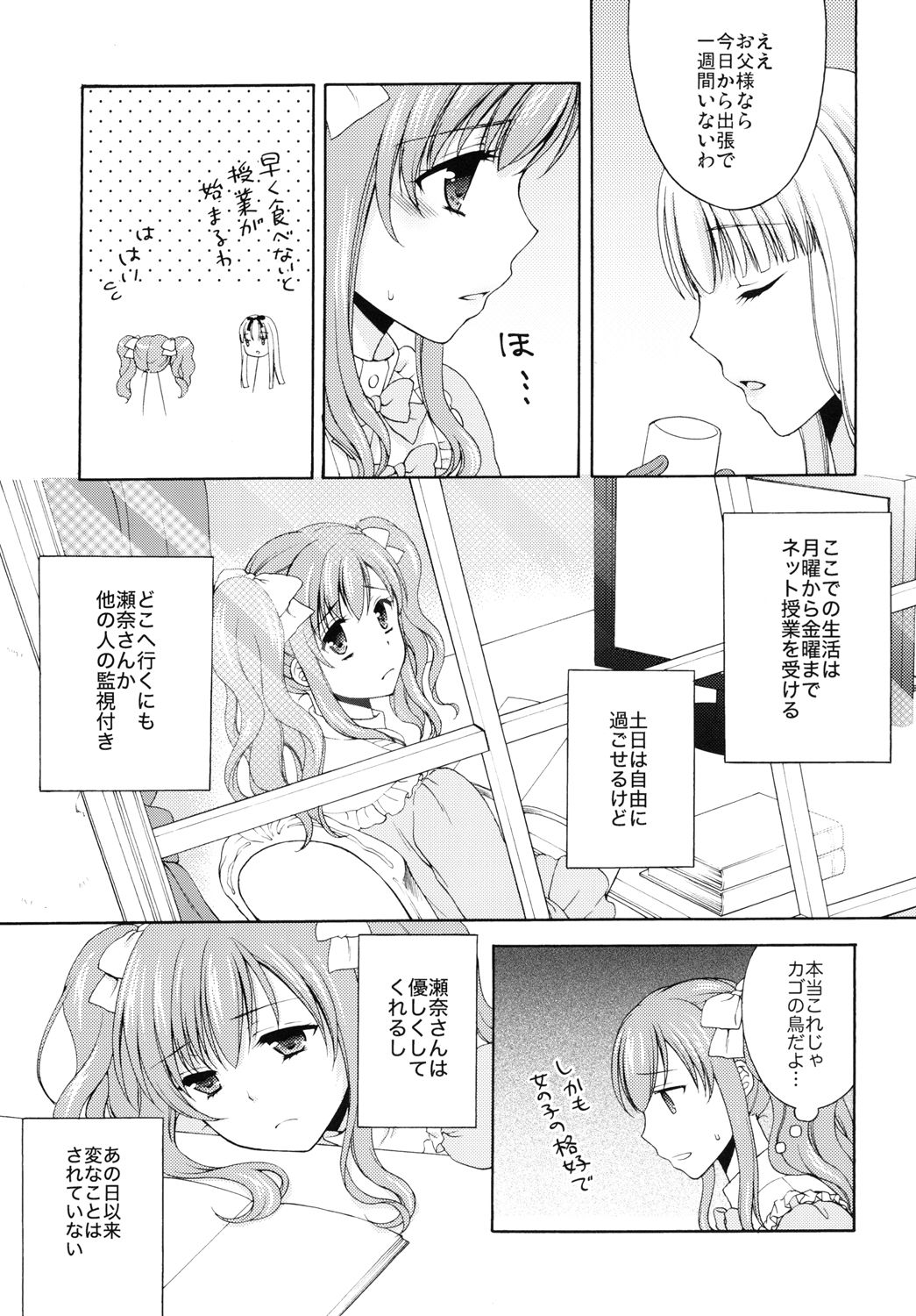 Shounen Josou Choukyou ~Amane~ 2 page 9 full