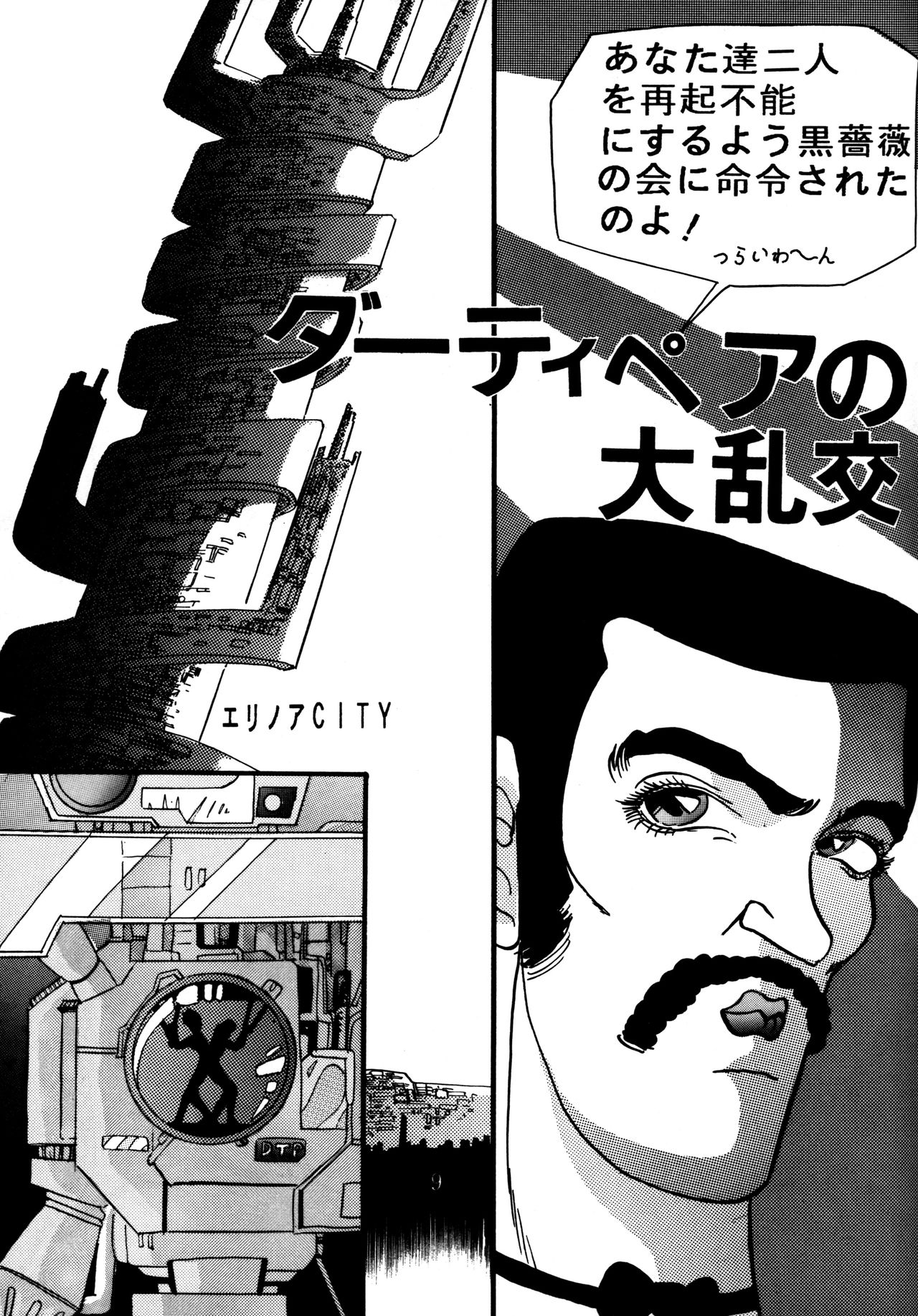 Sadistic 4 page 8 full