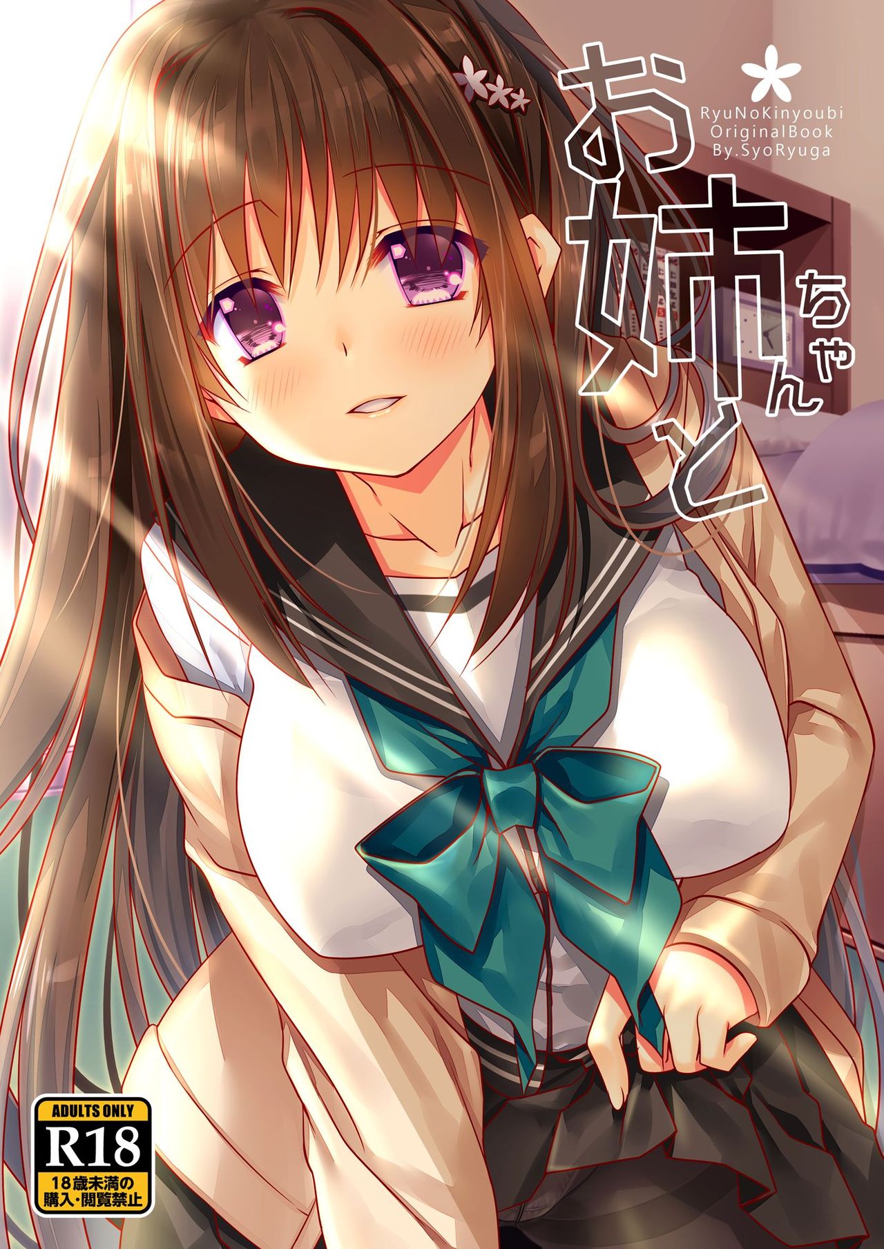 Onee-chan to page 1 full