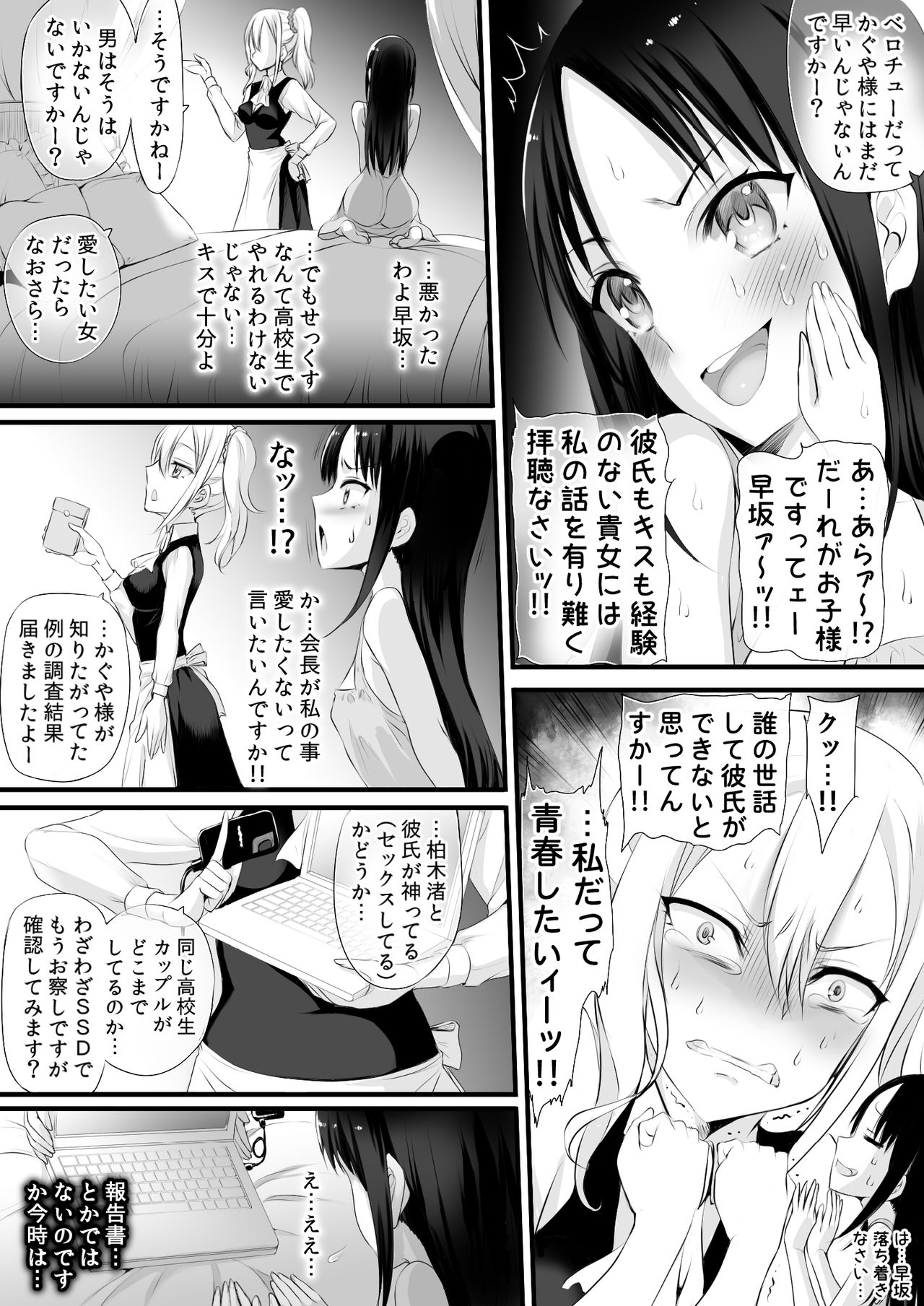 Ojou-sama wa Mou Pakoraretai page 9 full