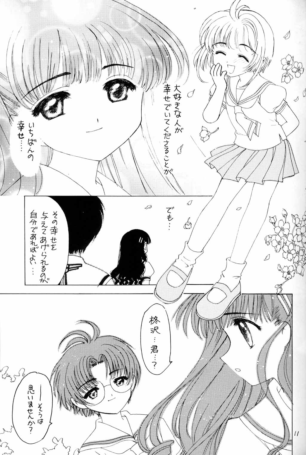 Kura Kura Sakura page 10 full