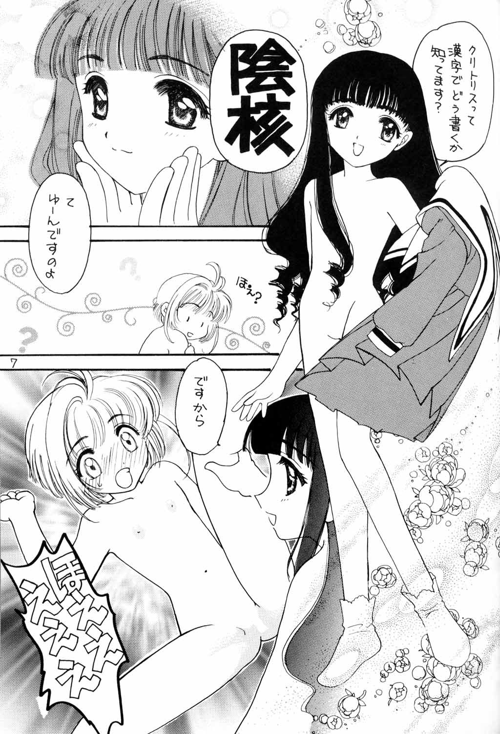 Kura Kura Sakura page 6 full