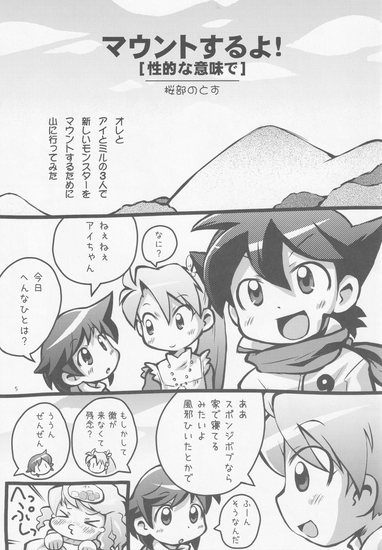 Miru Miru Mirune page 4 full