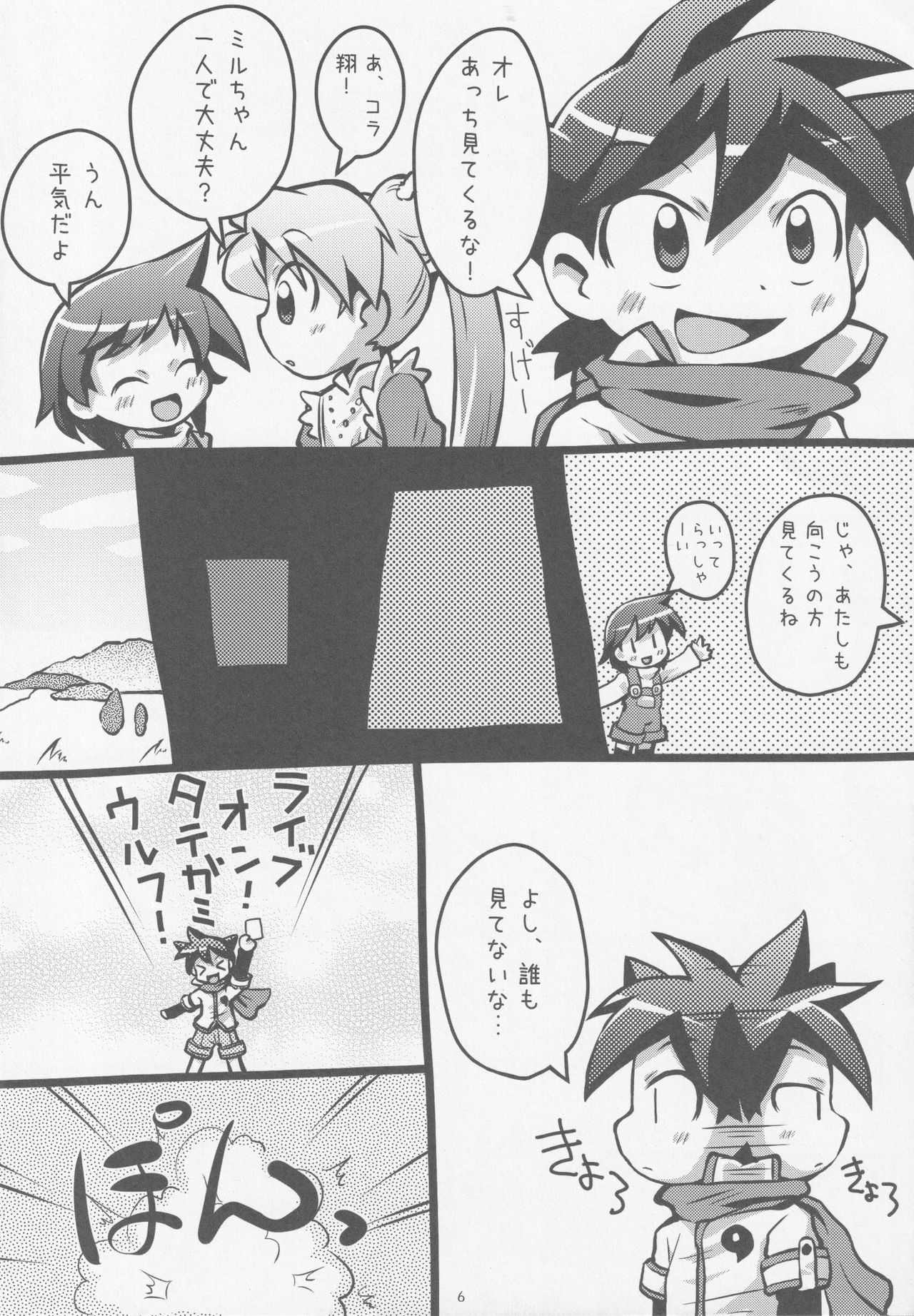 Miru Miru Mirune page 5 full