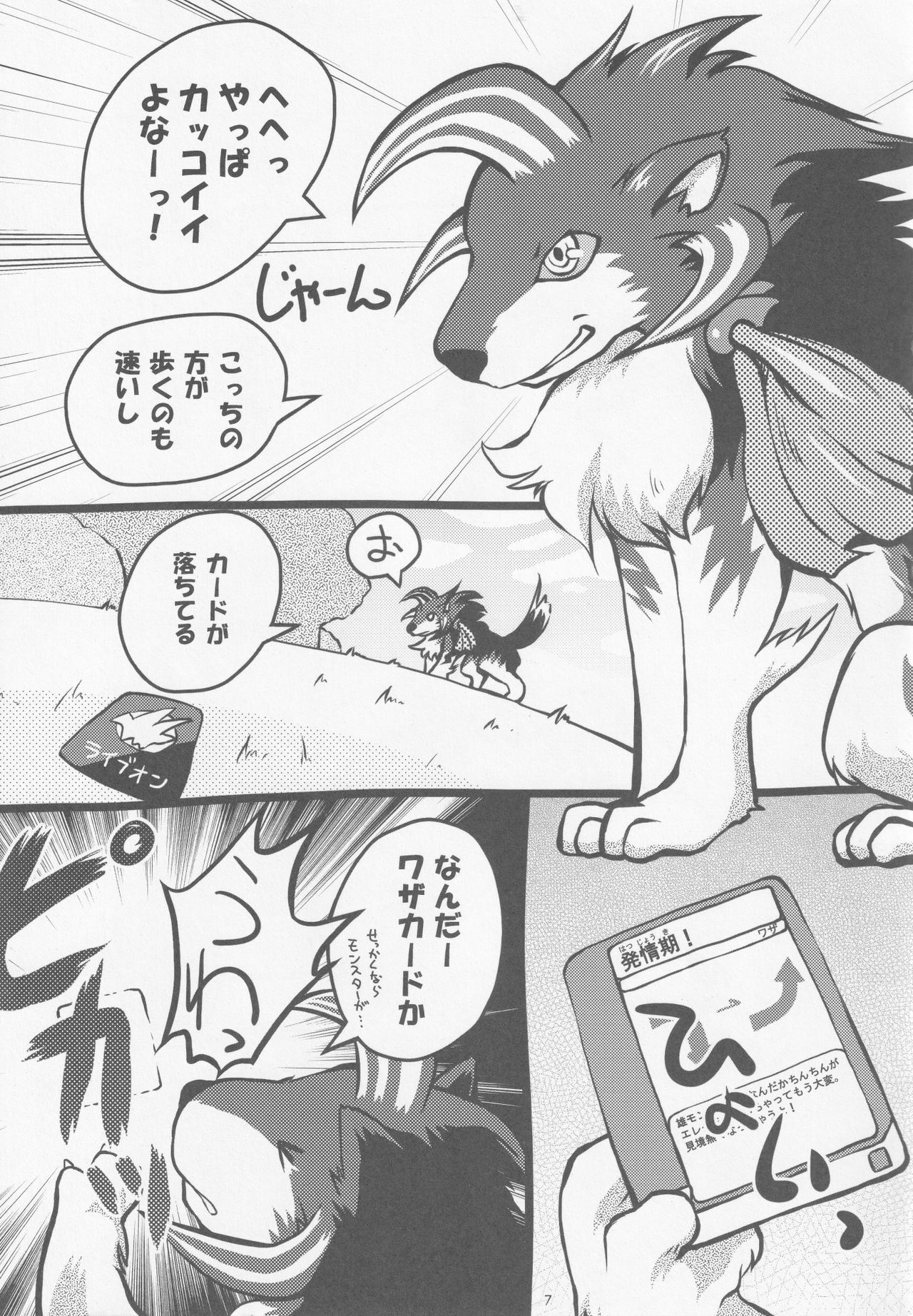 Miru Miru Mirune page 6 full